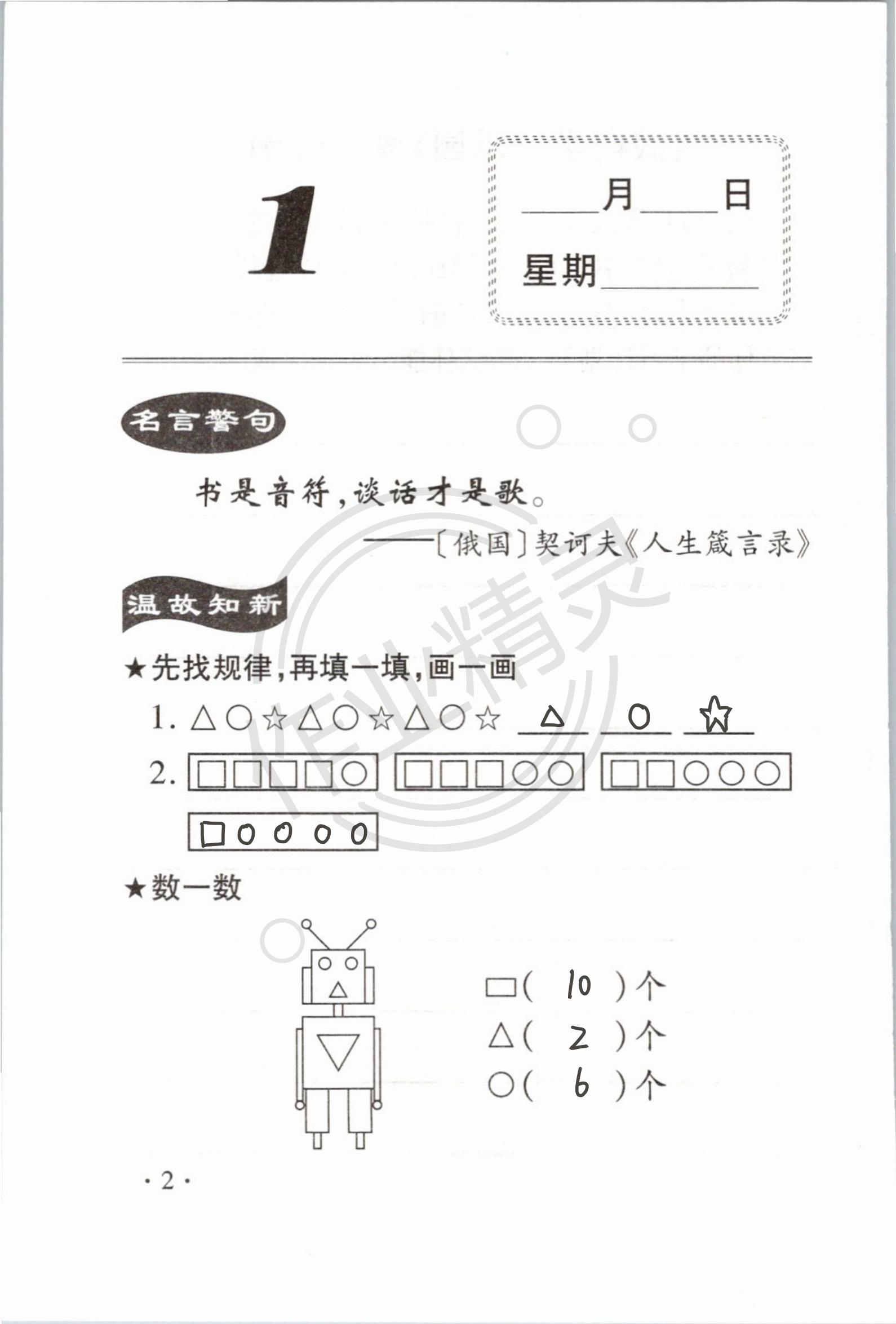 2020年假期學(xué)習(xí)樂(lè)園暑假一年級(jí)數(shù)學(xué) 第1頁(yè)