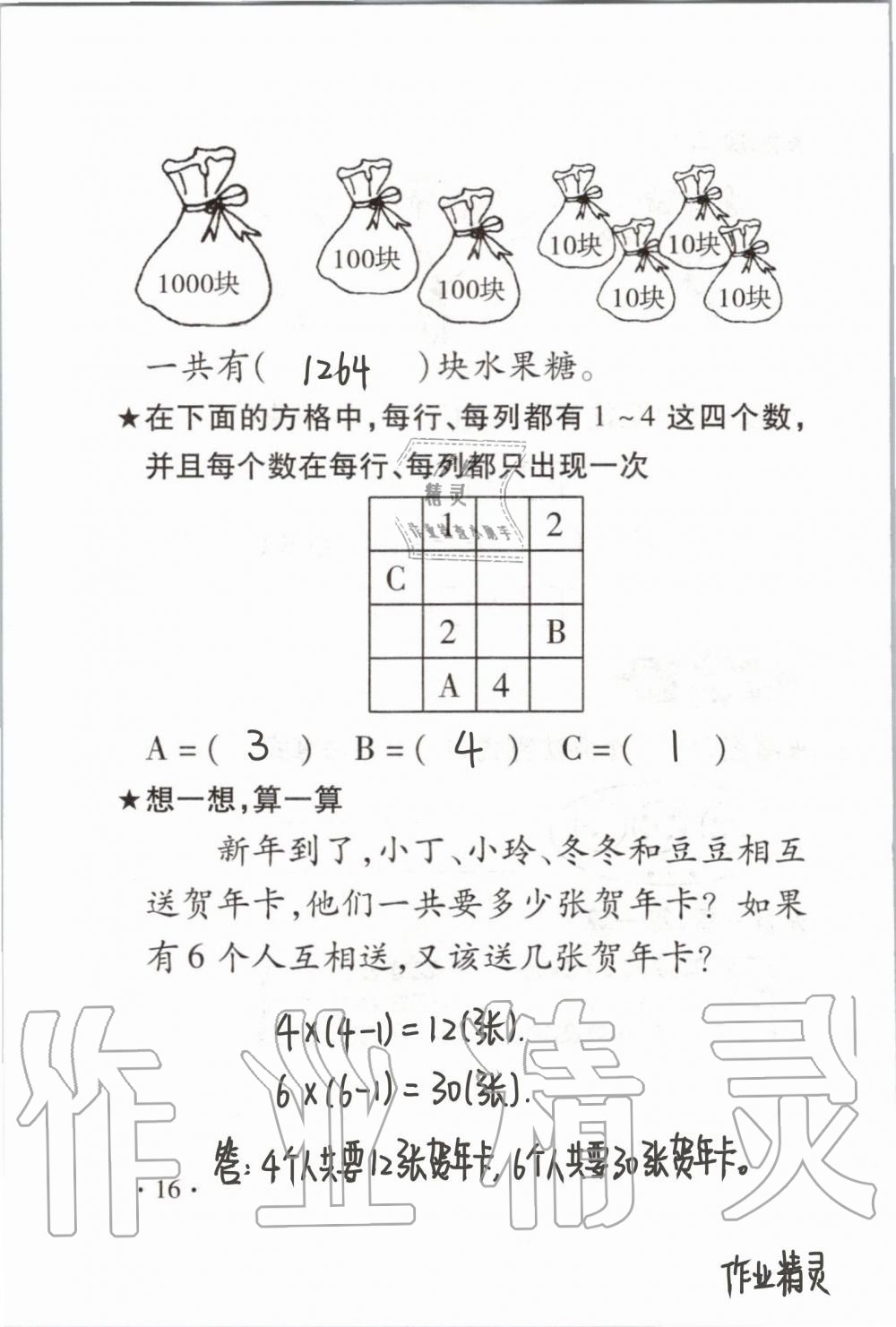 2020年假期学习乐园暑假二年级数学 第15页