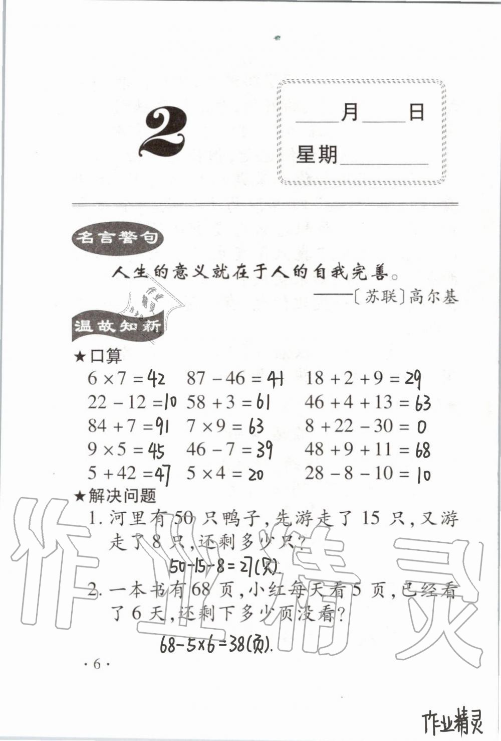 2020年假期学习乐园暑假二年级数学 第5页