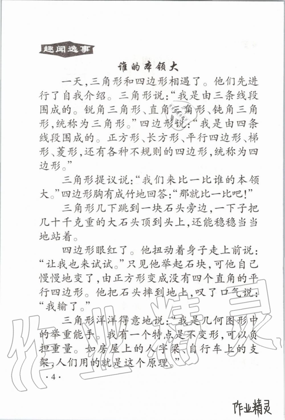 2020年假期学习乐园暑假二年级数学 第3页