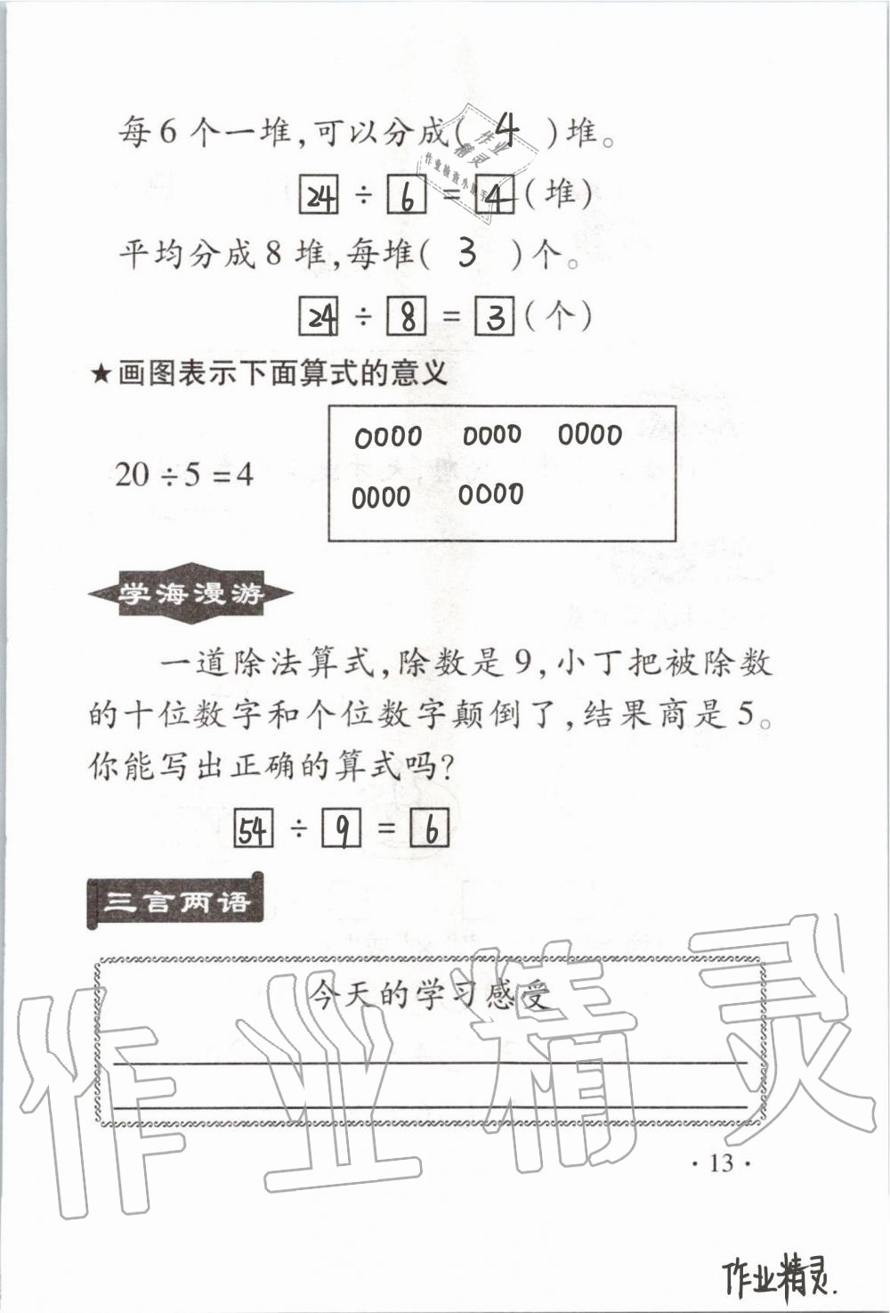 2020年假期学习乐园暑假二年级数学 第12页