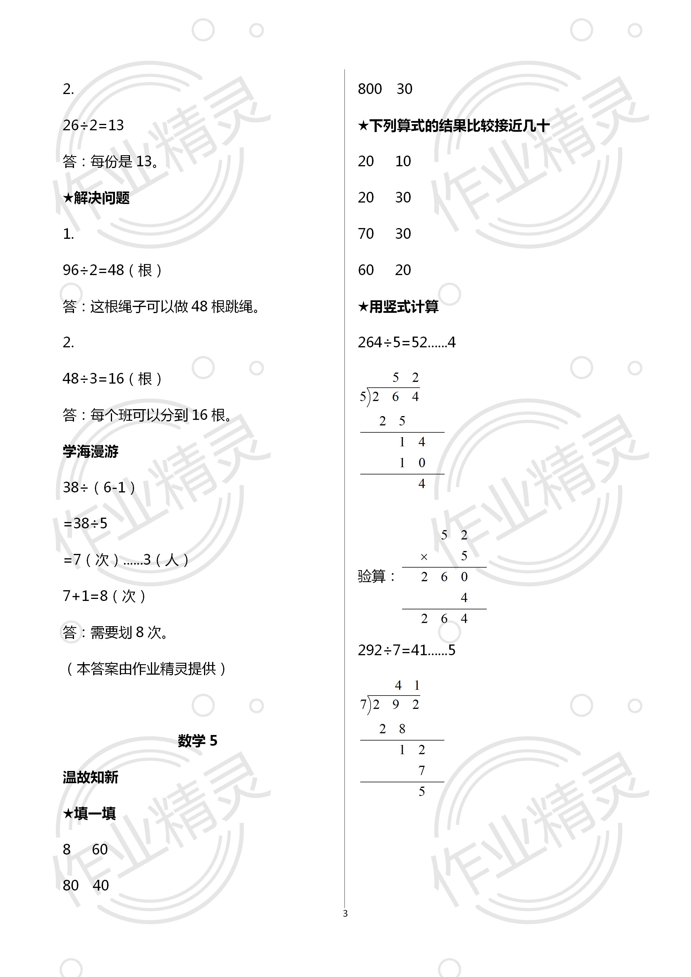 2020年假期学习乐园暑假三年级数学科学 第3页