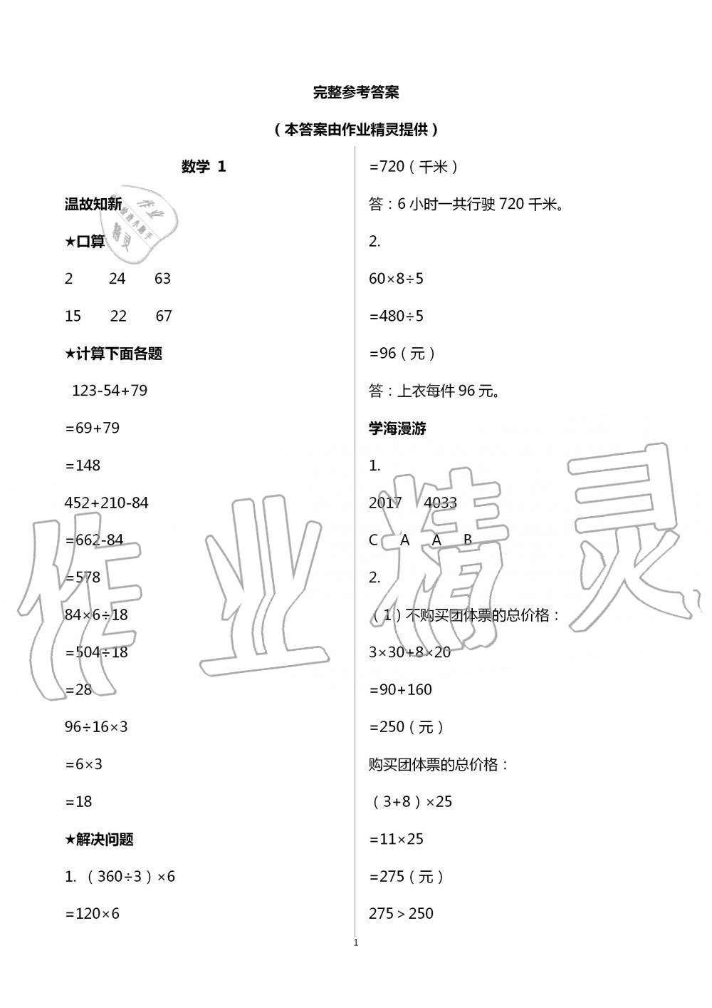 2020年假期学习乐园暑假四年级数学科学 第1页