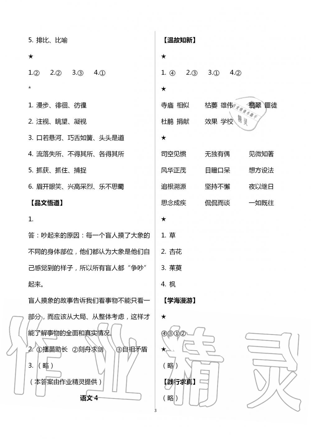 2020年假期学习乐园暑假六年级语文英语 第3页