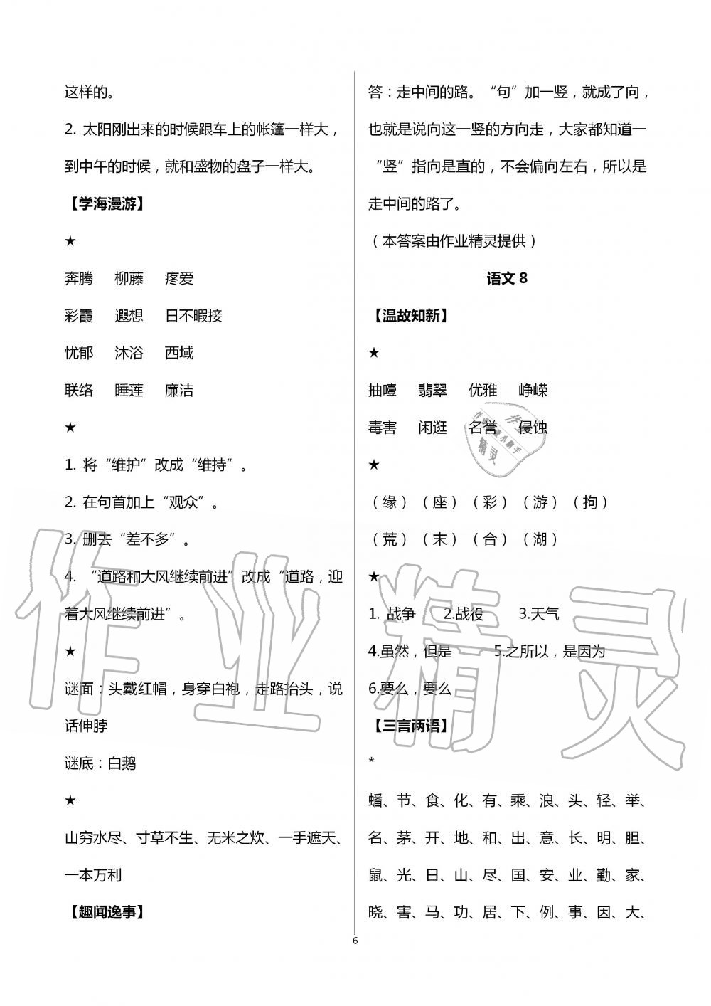 2020年假期学习乐园暑假六年级语文英语 第6页