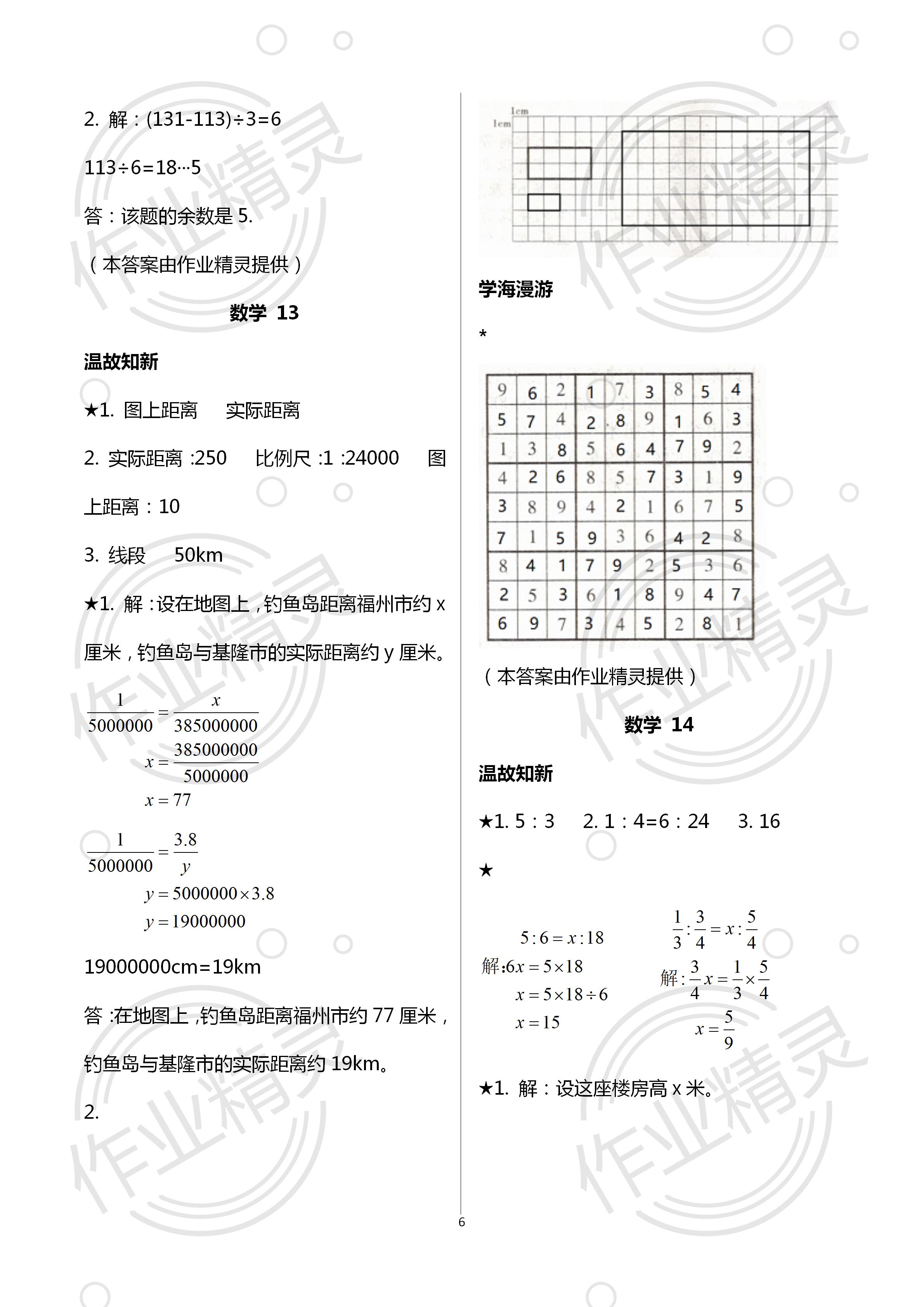 2020年假期学习乐园暑假六年级数学科学 第6页