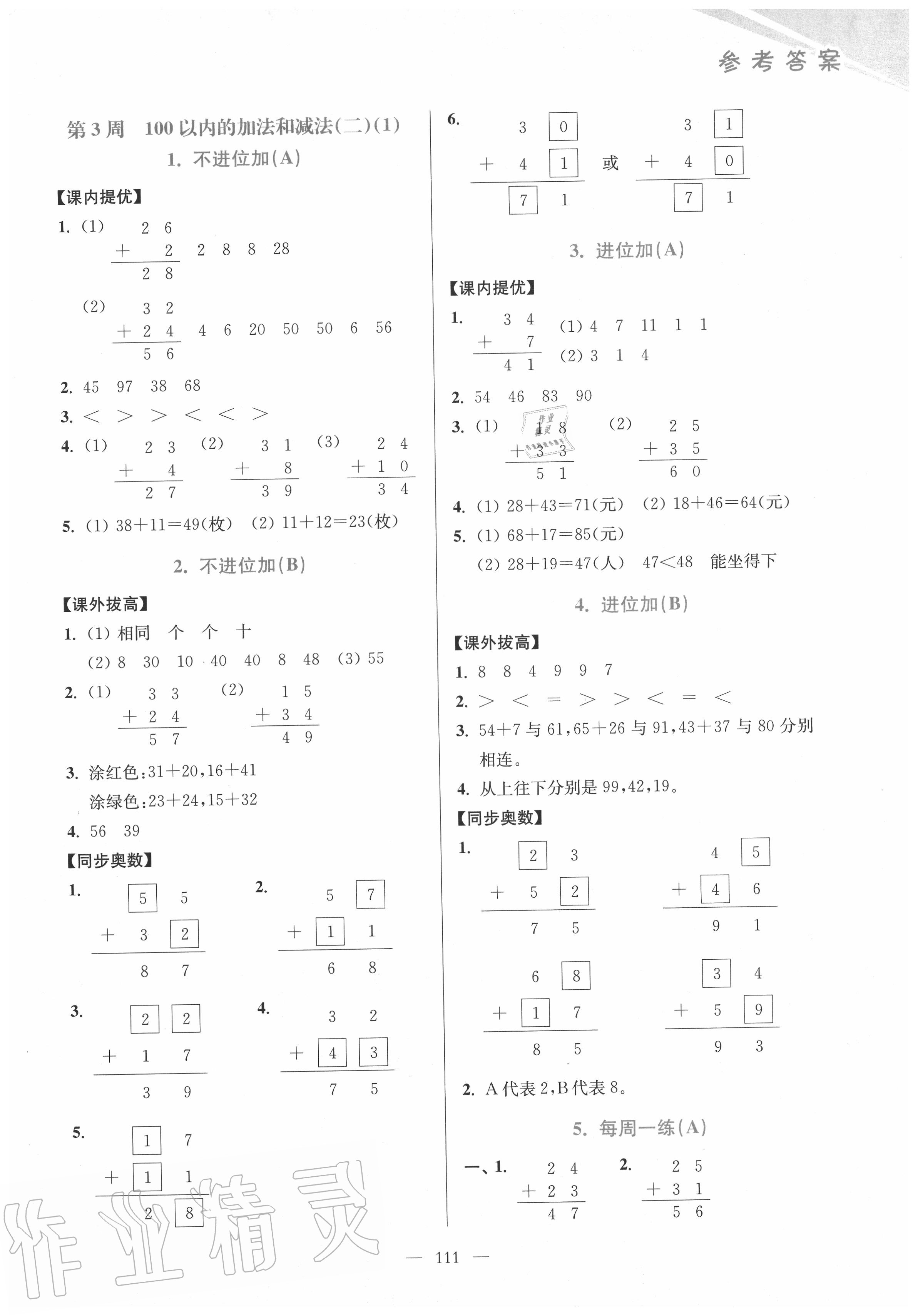 2020年小學(xué)數(shù)學(xué)從課本到奧數(shù)二年級上冊人教版雙色版 第3頁