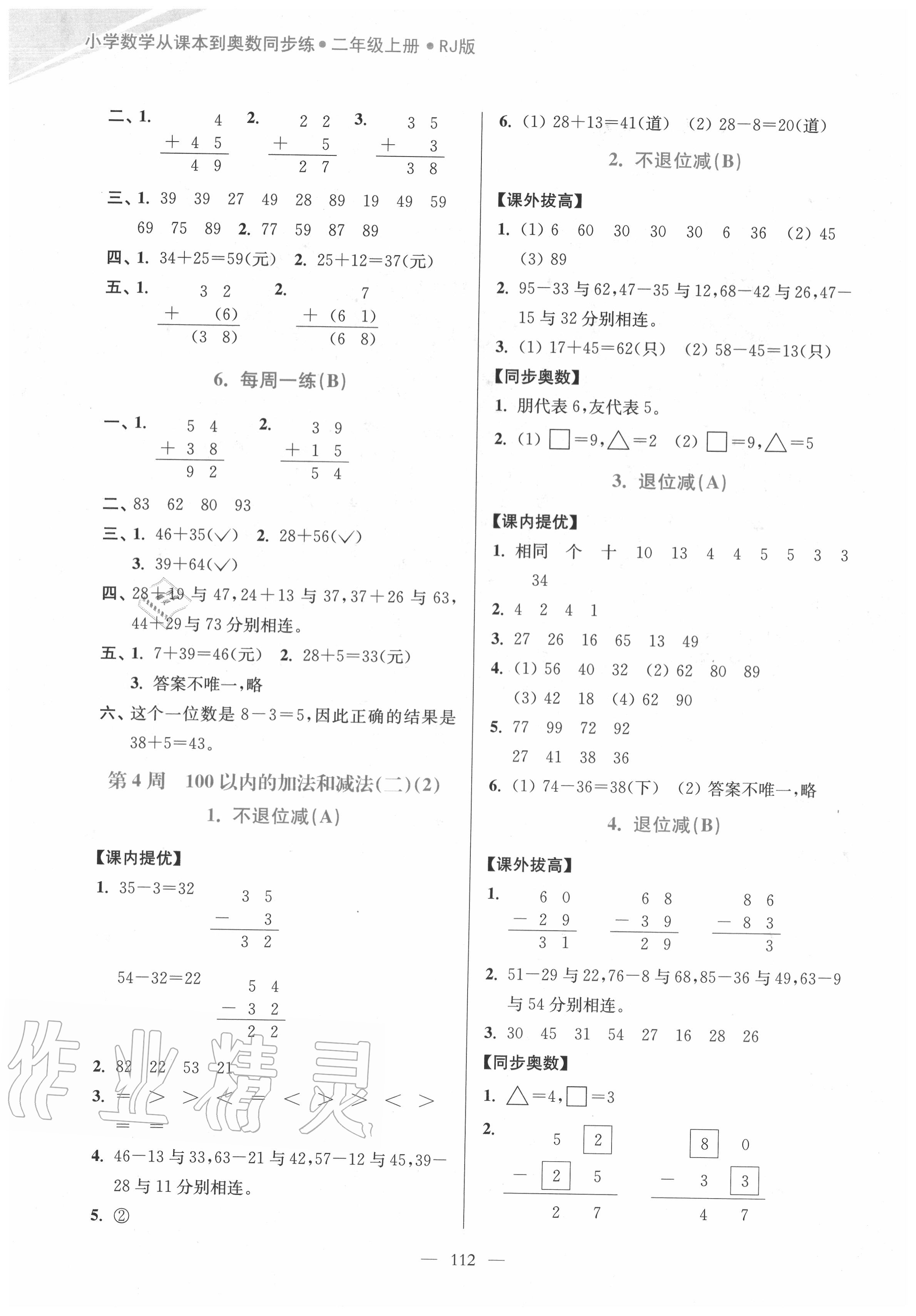 2020年小学数学从课本到奥数二年级上册人教版双色版 第4页