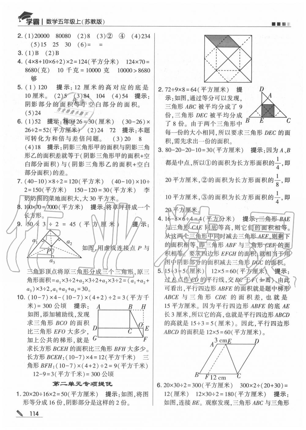 2020年學(xué)霸五年級(jí)數(shù)學(xué)上冊(cè)蘇教版 第6頁(yè)