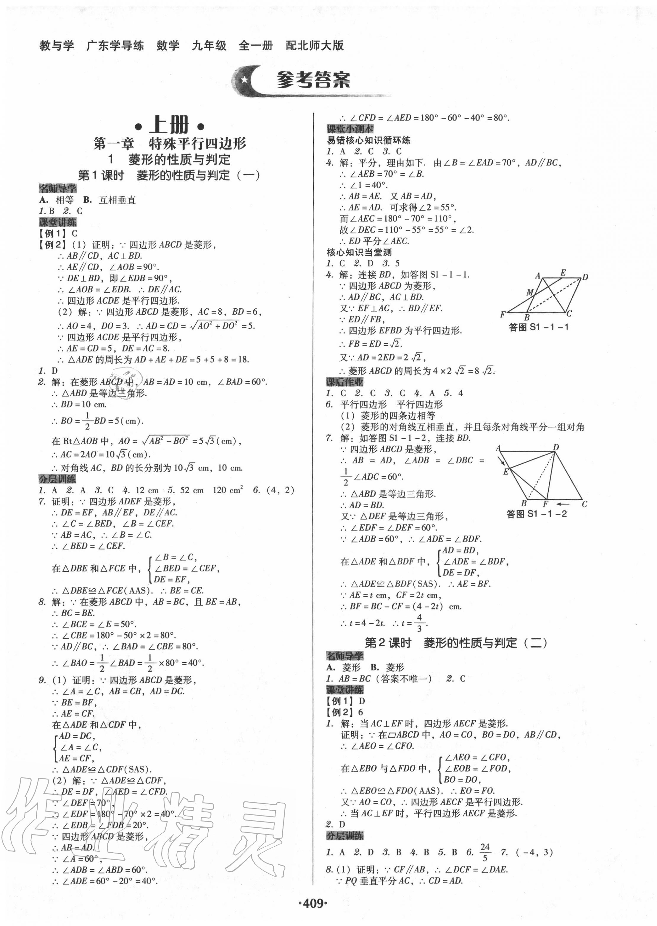 2020年百年学典广东学导练九年级数学全一册北师大版第1页