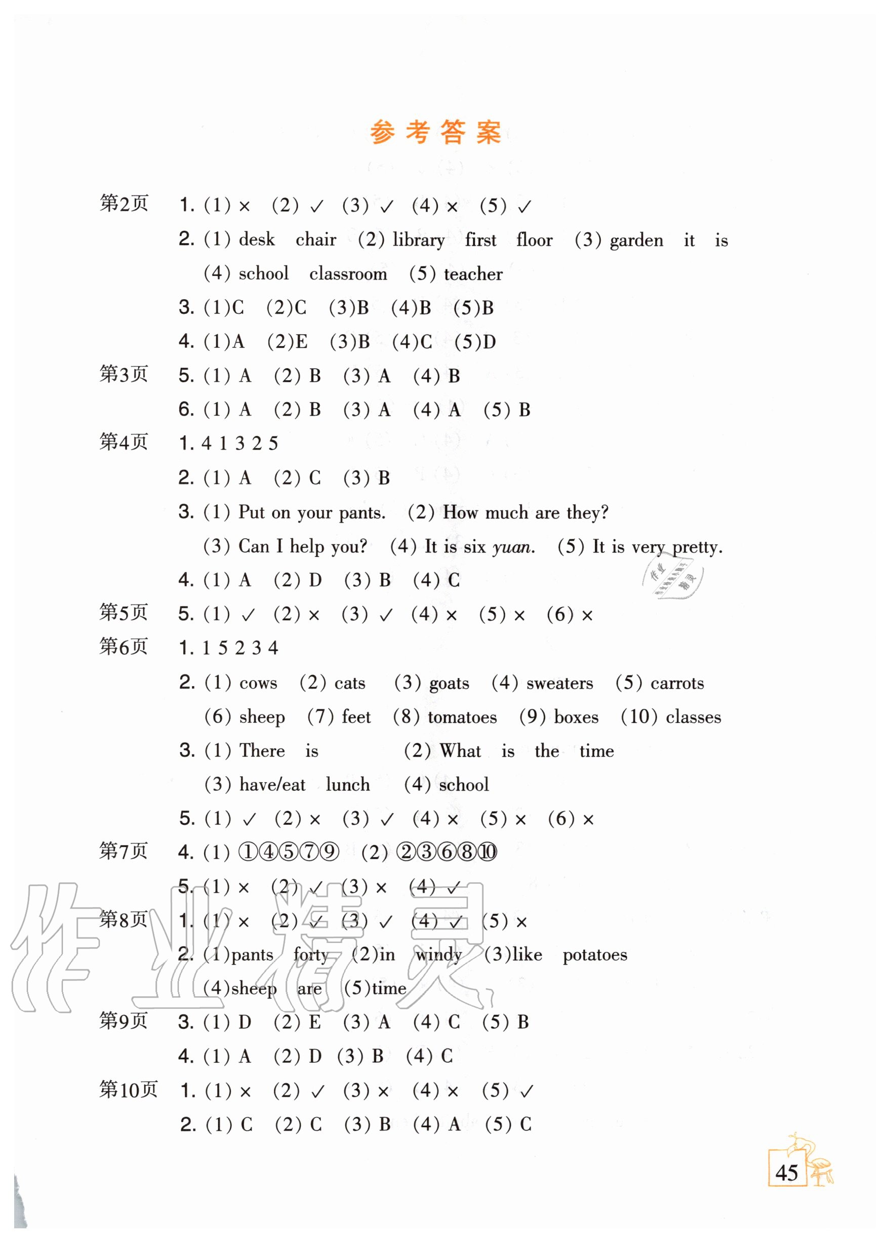 练习册 2020年小学英语暑假作业四年级人教pep版二十一世纪出版社答案