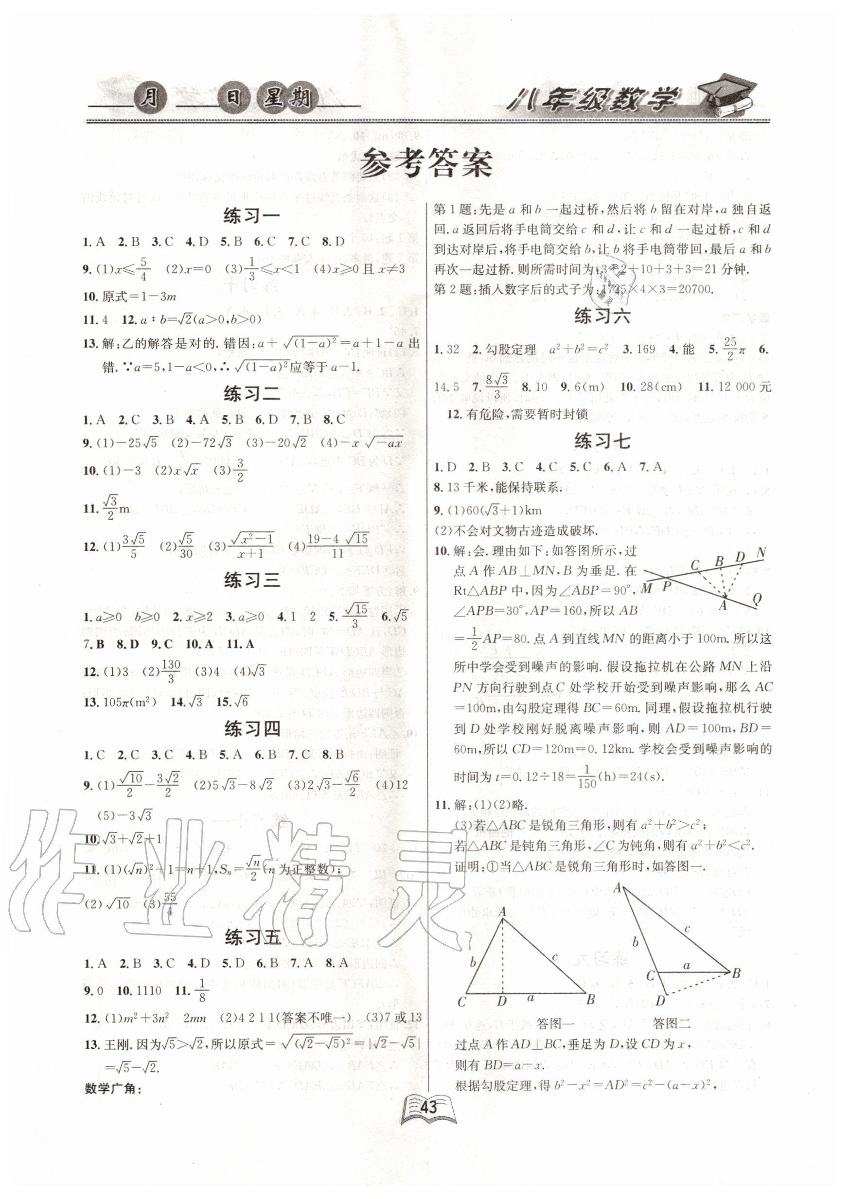 2020年优等生快乐暑假八年级数学课标版云南人民出版社 第1页