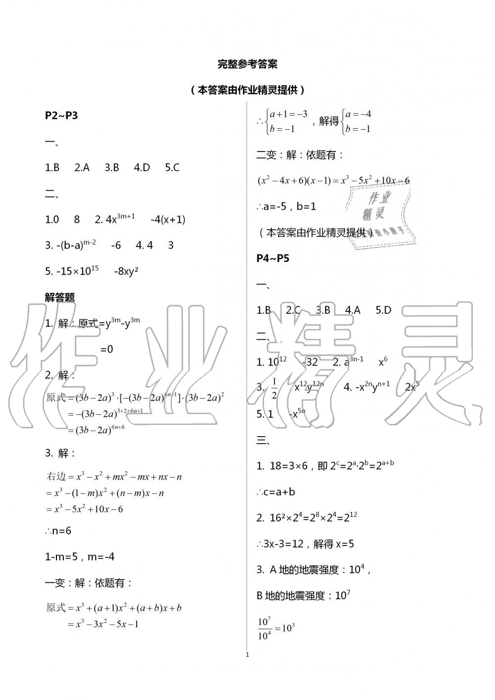 2020年优等生快乐暑假七年级数学北师大版云南人民出版社 第1页