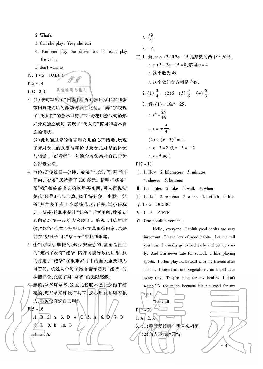 2021年新课标假期乐园七年级河南专用暑假北京教育出版社 第3页