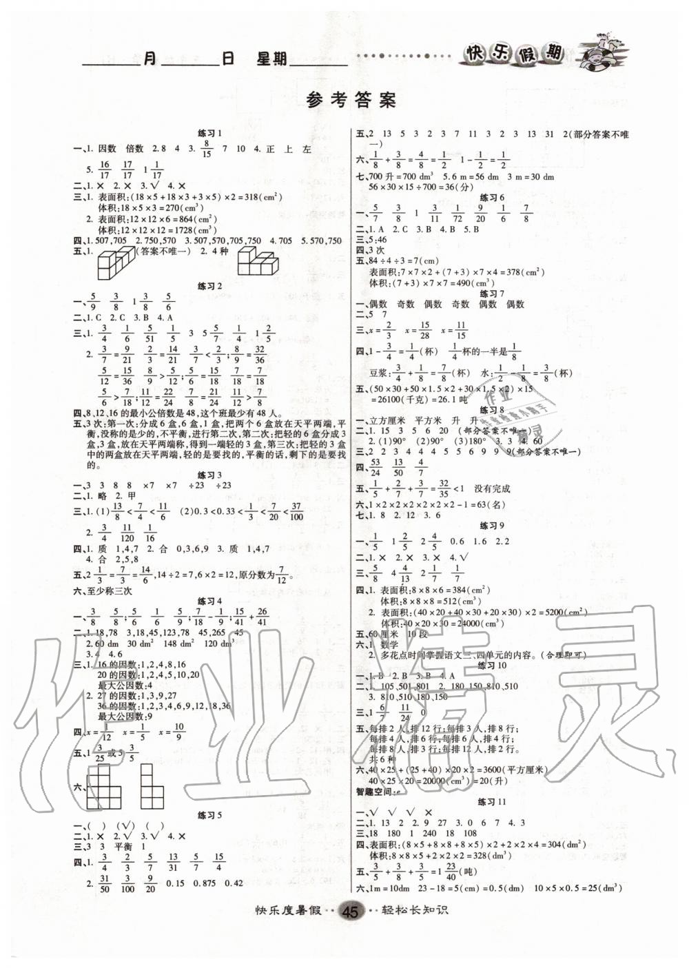 2020年文涛书业假期作业快乐暑假五年级数学人教版