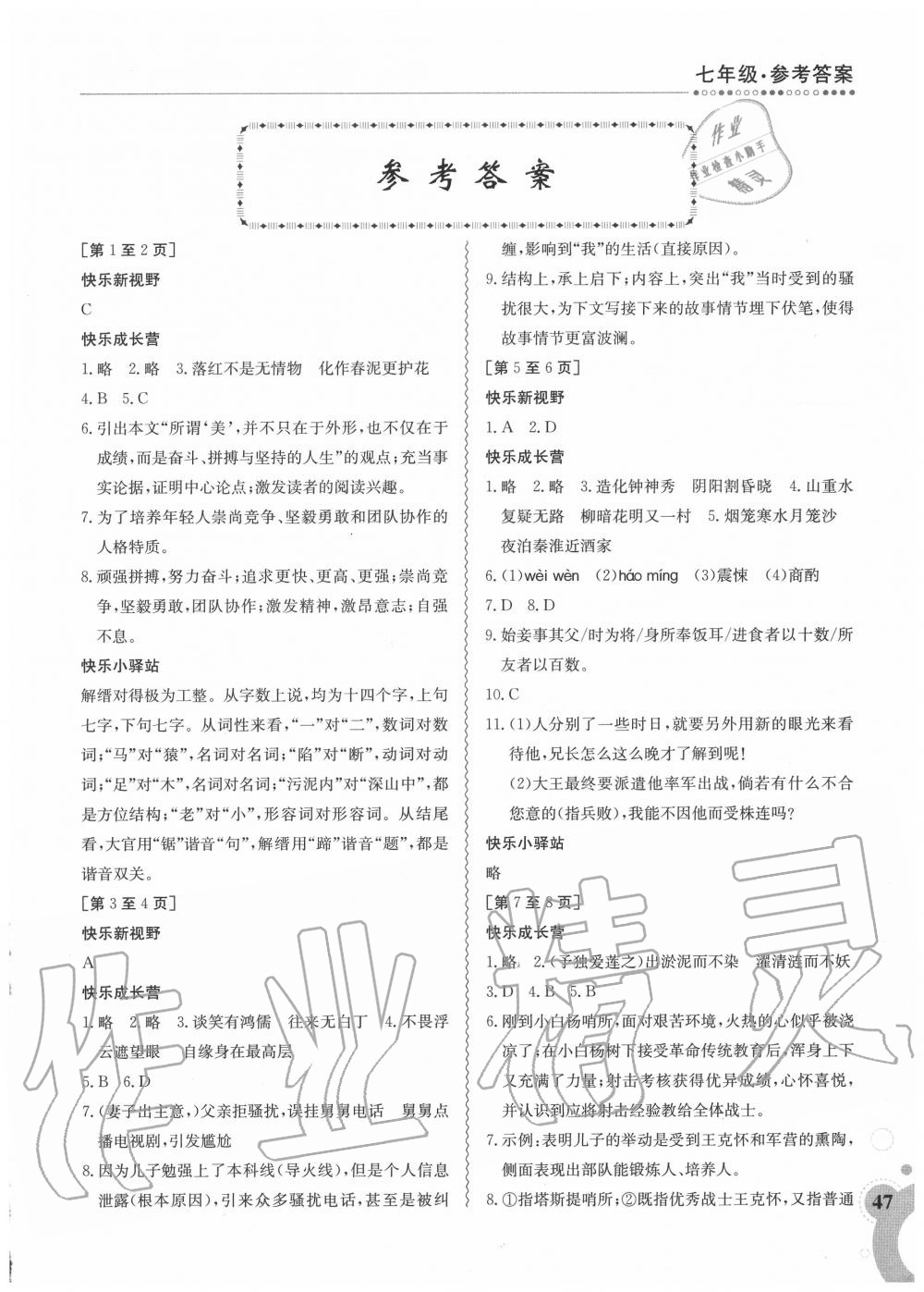 2021年暑假作业七年级语文人教版江西高校出版社第1页参考答案