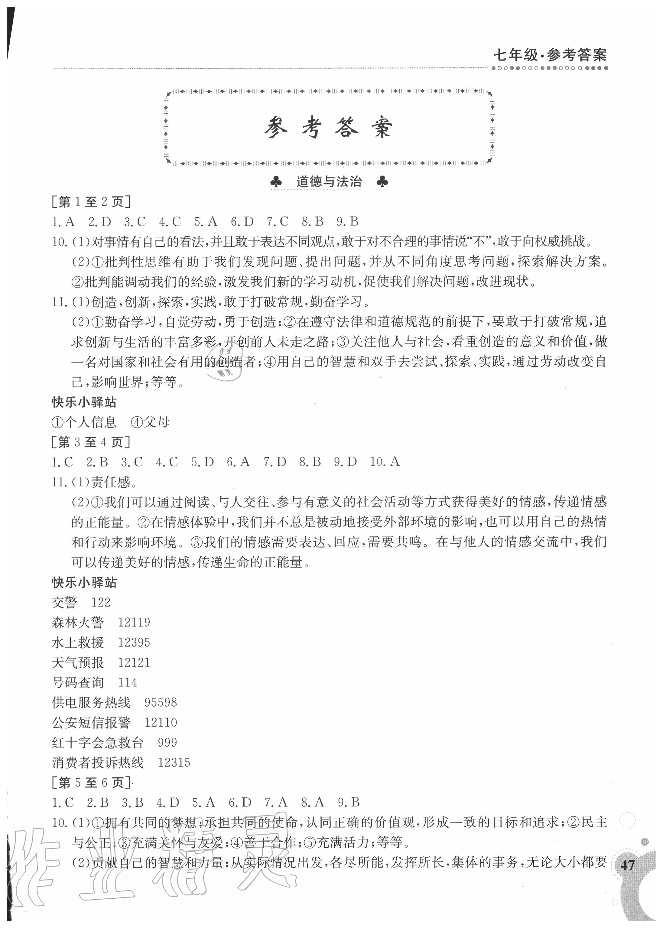 2020年暑假作业七年级合订本4-1江西高校出版社 第1页