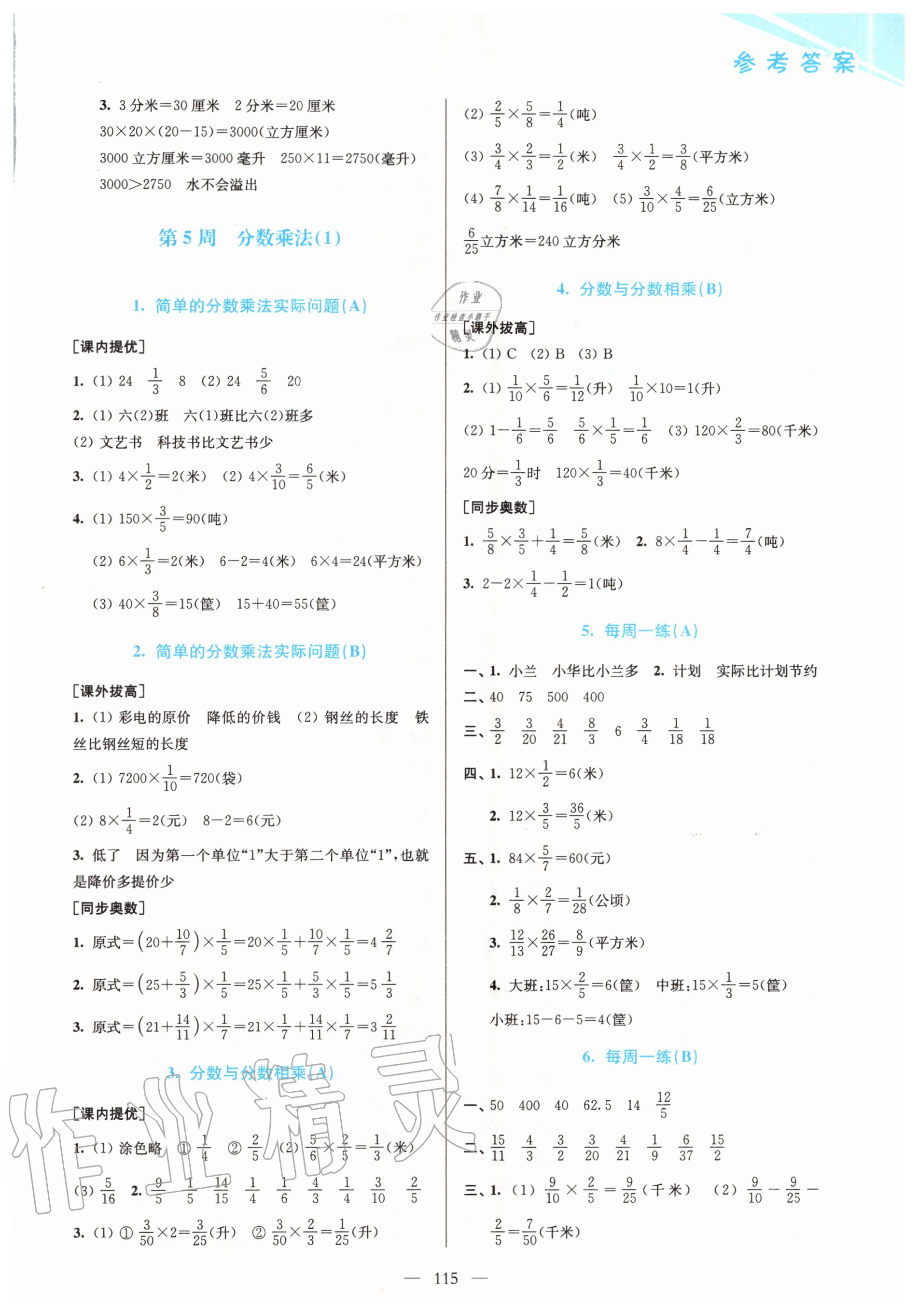 2020年小學(xué)數(shù)學(xué)從課本到奧數(shù)六年級上冊江蘇版雙色版 第5頁