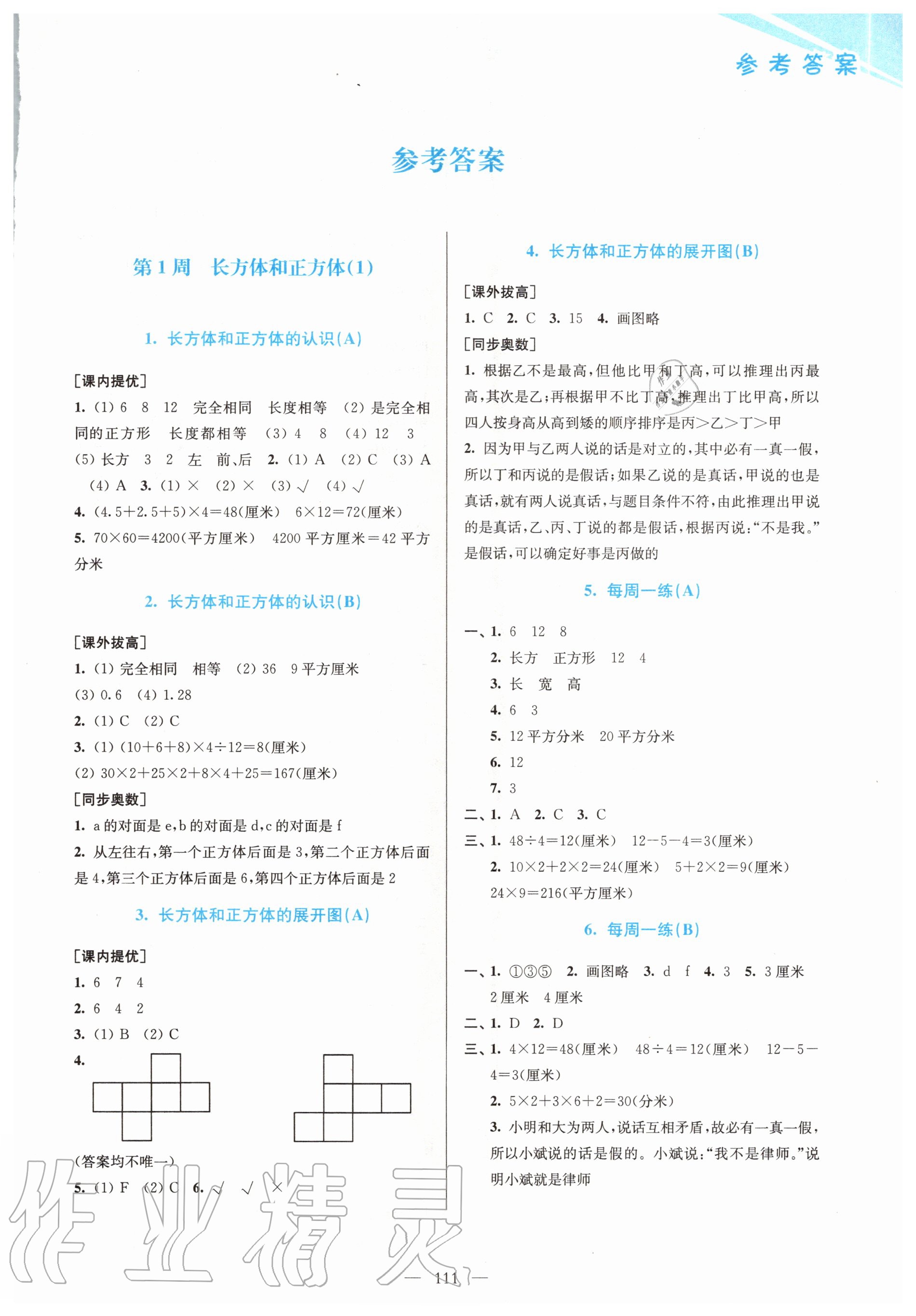 2020年小學(xué)數(shù)學(xué)從課本到奧數(shù)六年級(jí)上冊江蘇版雙色版 第1頁