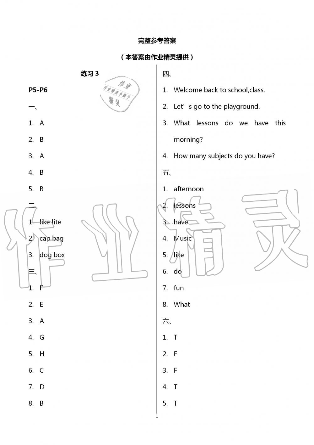 2020年快乐假期暑假作业四年级综合苏教版江苏凤凰科学技术出版社 第3页