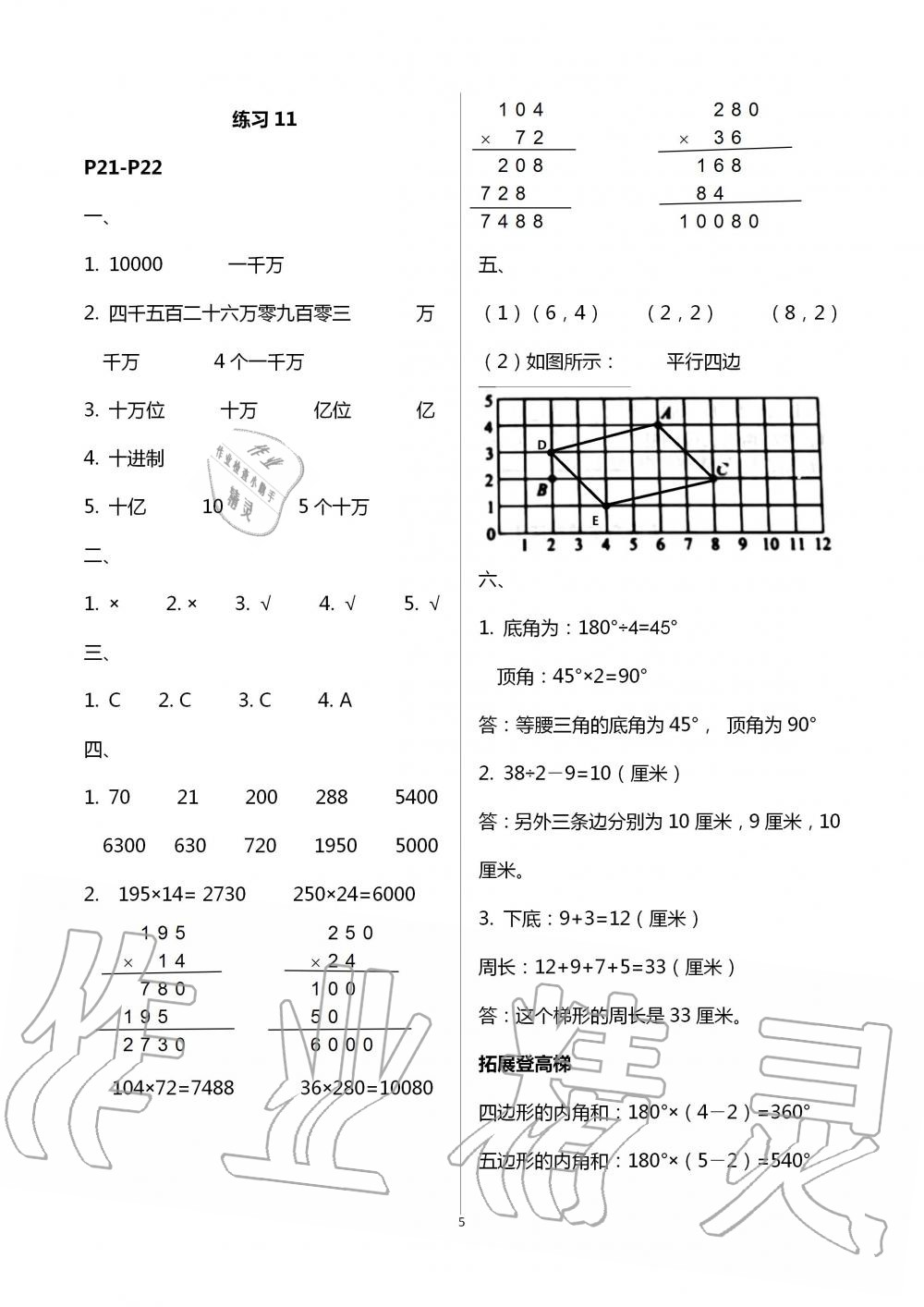 2020年快乐假期暑假作业四年级综合苏教版江苏凤凰科学技术出版社 第13页