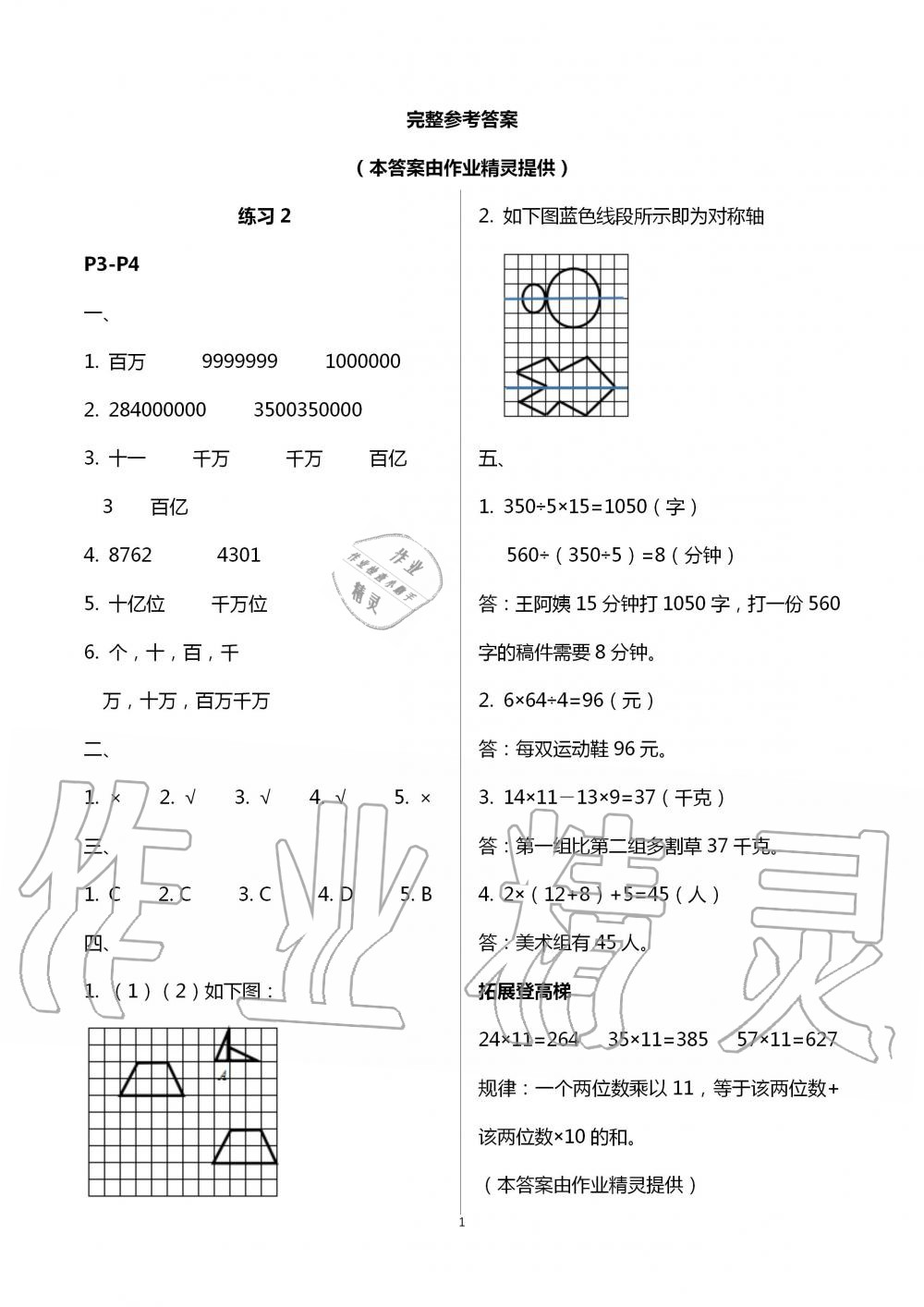 2020年快樂假期暑假作業(yè)四年級綜合蘇教版江蘇鳳凰科學(xué)技術(shù)出版社 第2頁