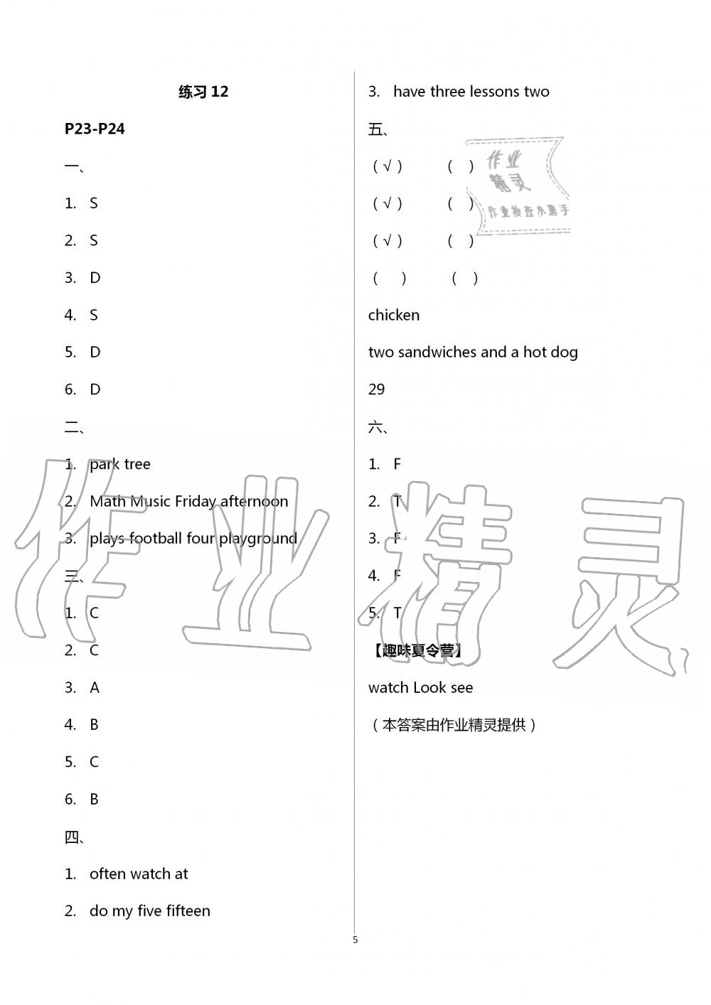 2020年快乐假期暑假作业四年级综合苏教版江苏凤凰科学技术出版社 第15页