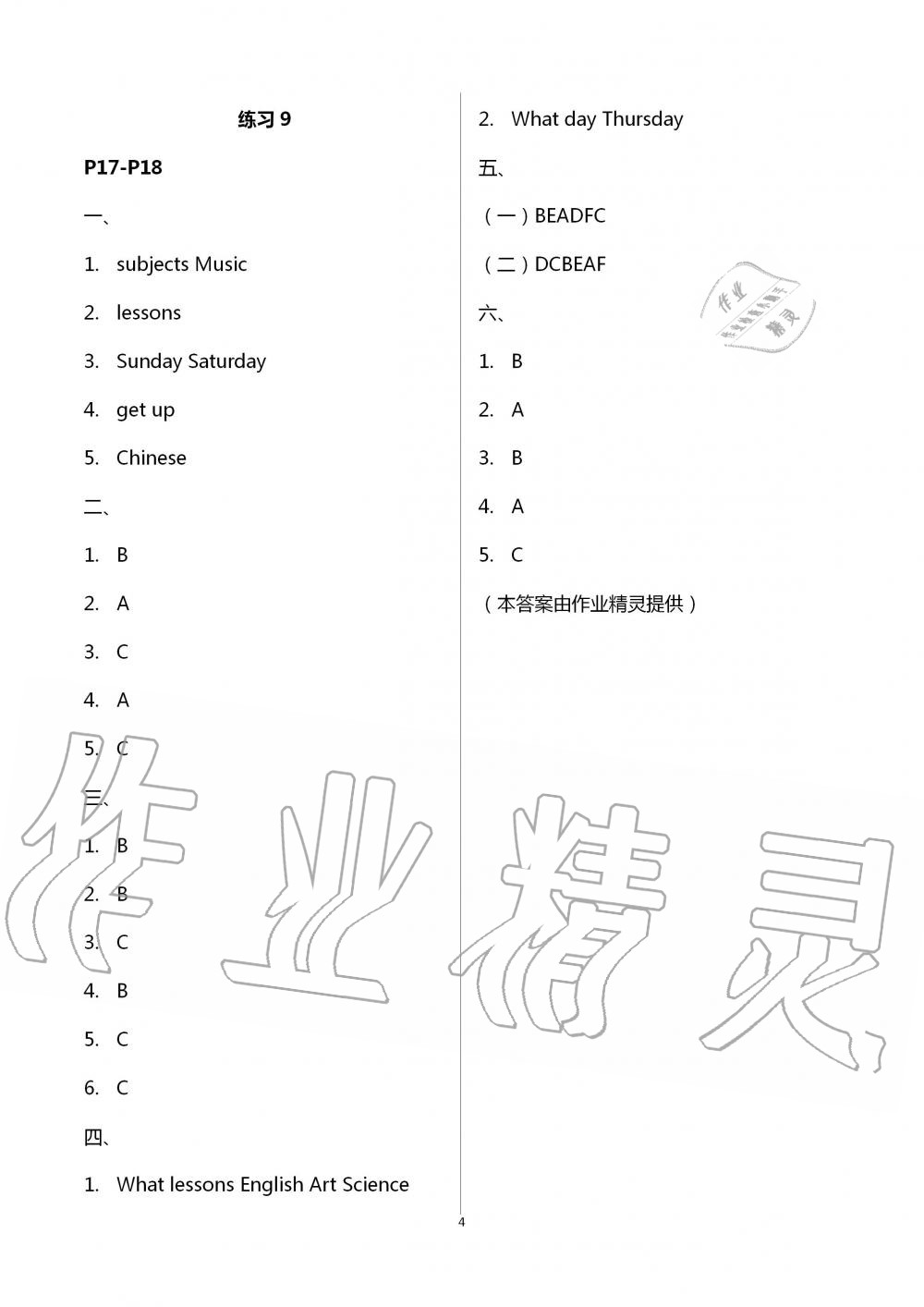 2020年快樂(lè)假期暑假作業(yè)四年級(jí)綜合蘇教版江蘇鳳凰科學(xué)技術(shù)出版社 第11頁(yè)