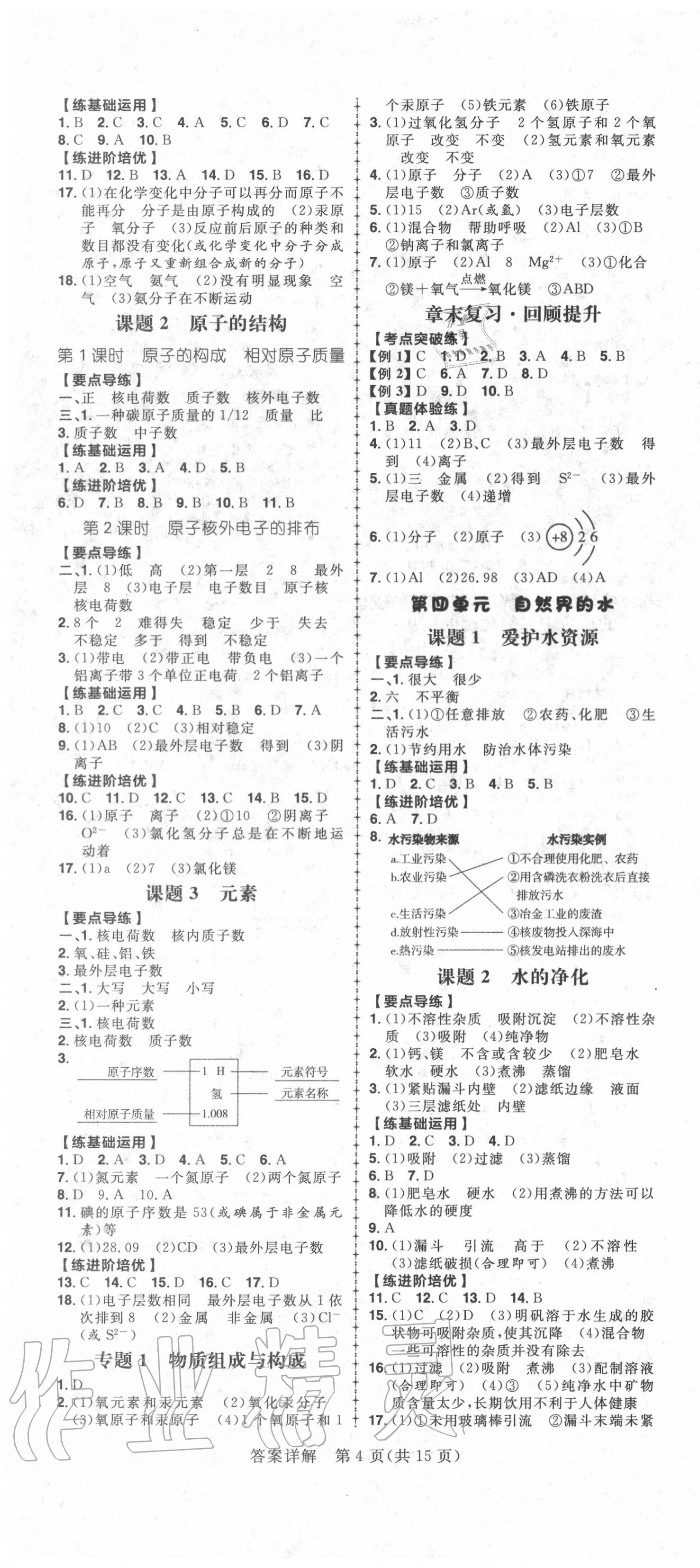 2020年練出好成績九年級化學(xué)上冊人教版河北專版 第4頁