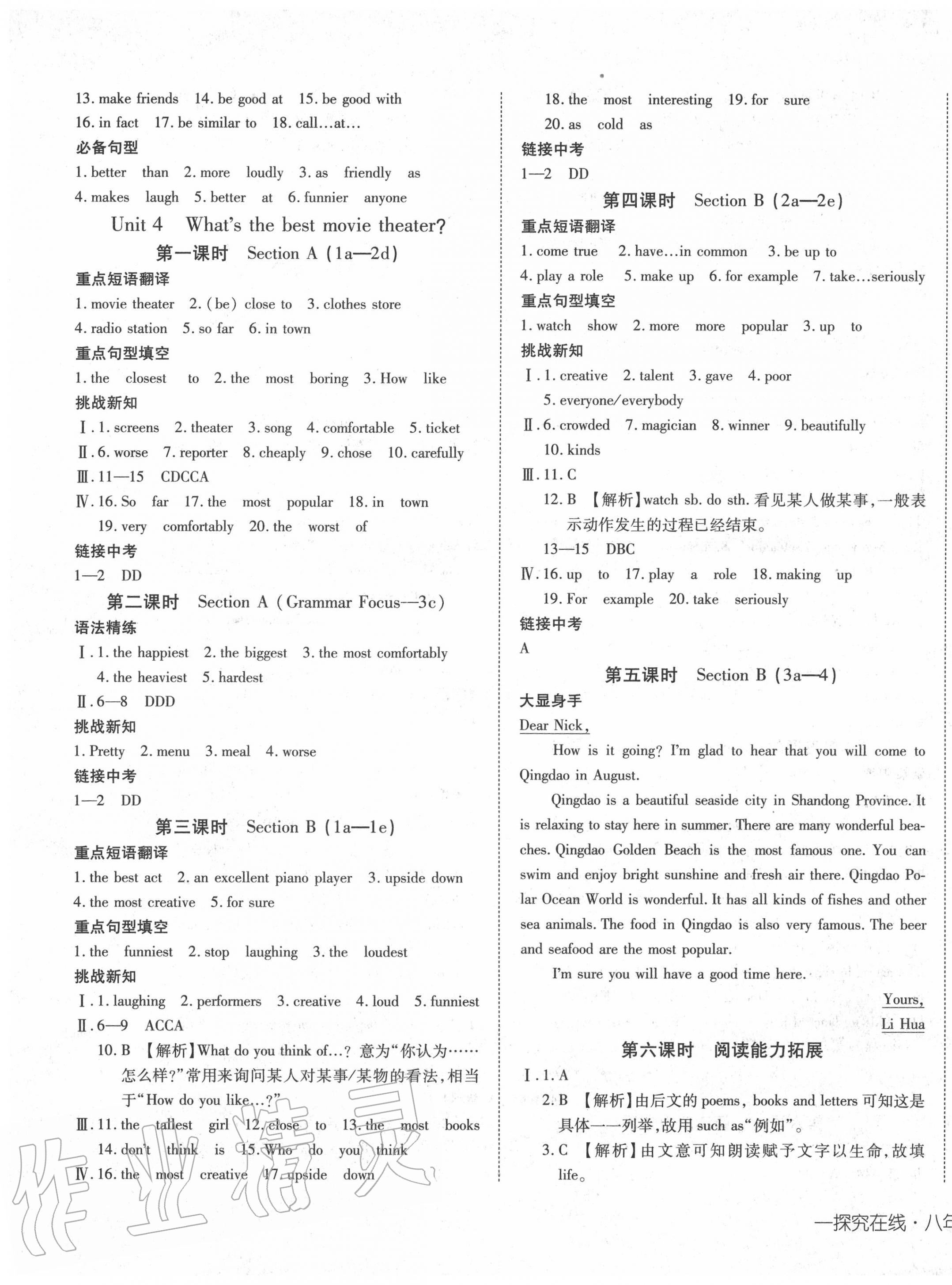 2020年探究在線高效課堂八年級英語上冊人教版 第5頁