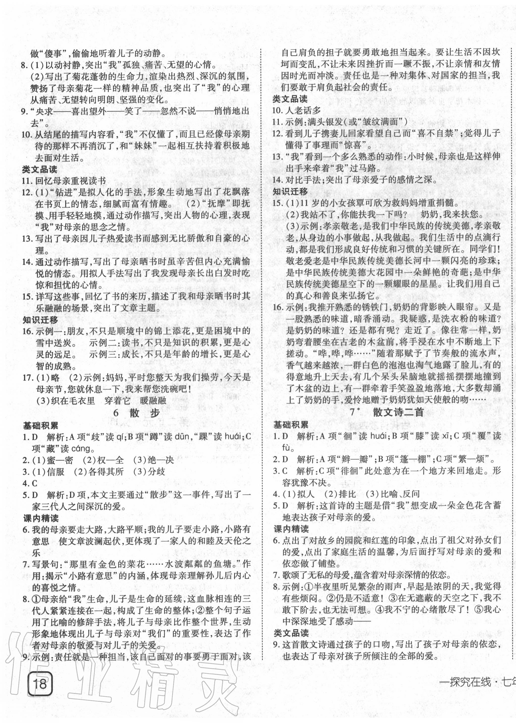 2020年探究在線高效課堂七年級(jí)語文上冊(cè)人教版 第3頁