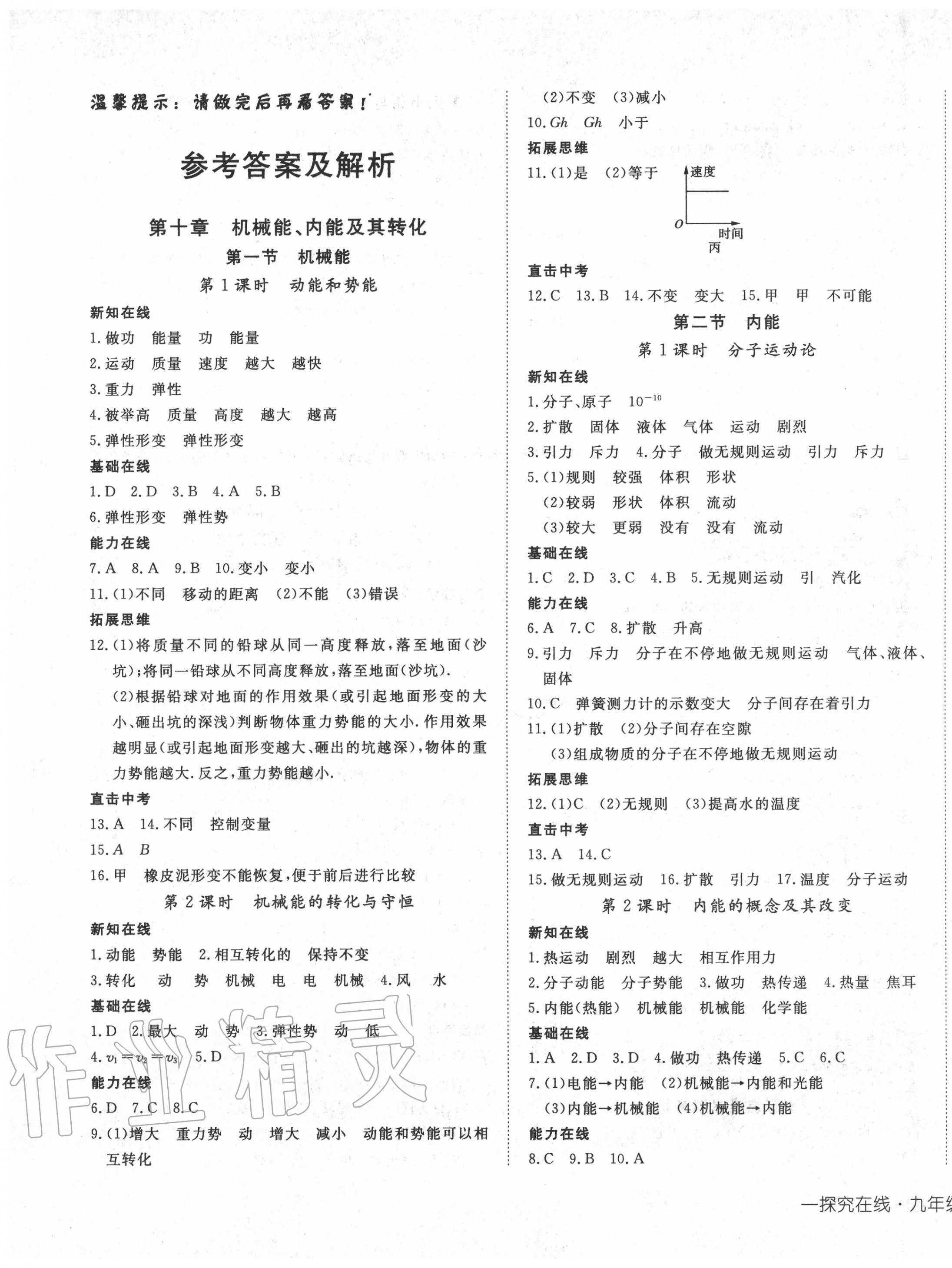 2020年探究在线高效课堂九年级物理上册北师大版 第1页