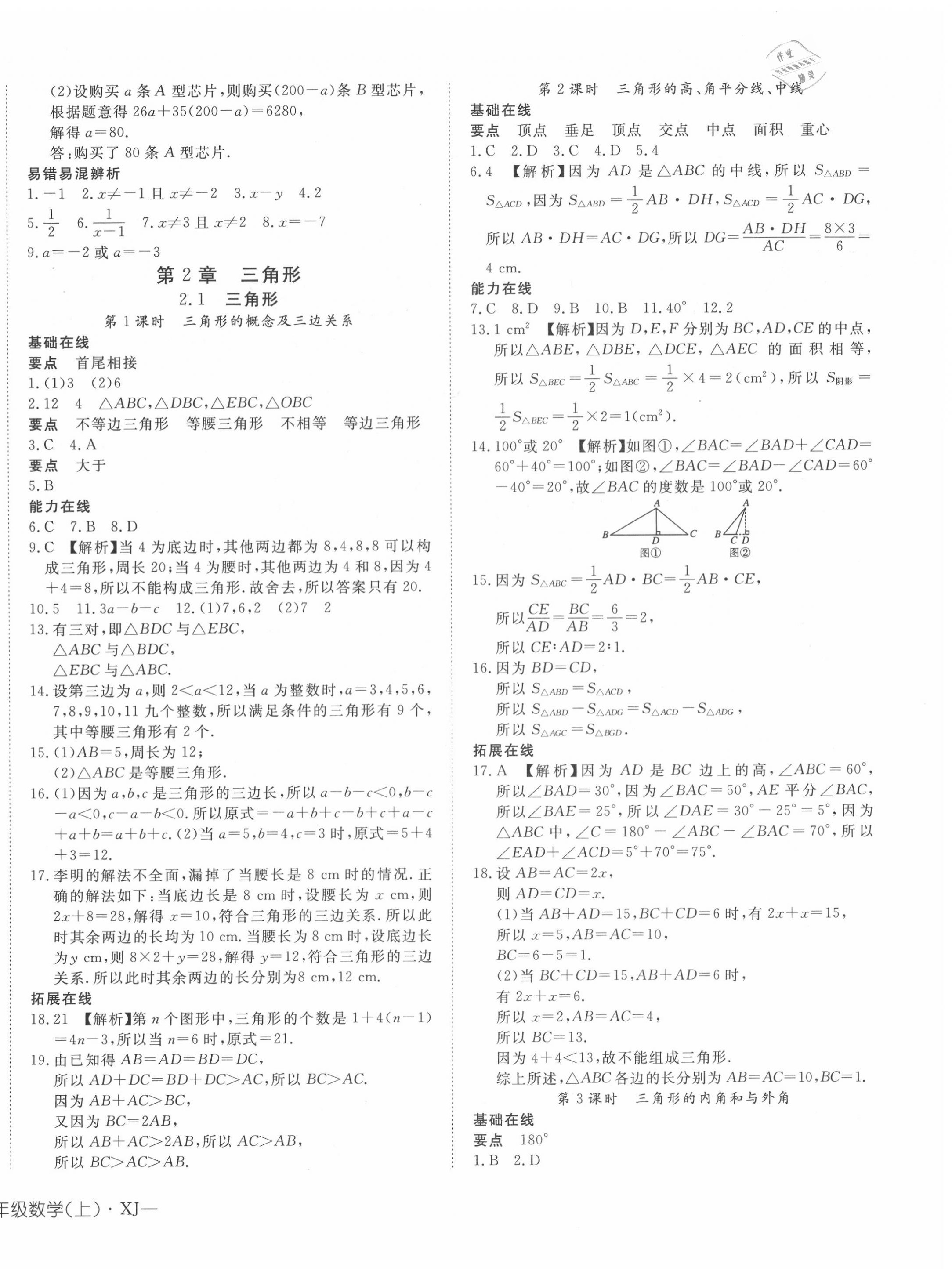 2020年探究在线高效课堂八年级数学上册湘教版 第8页