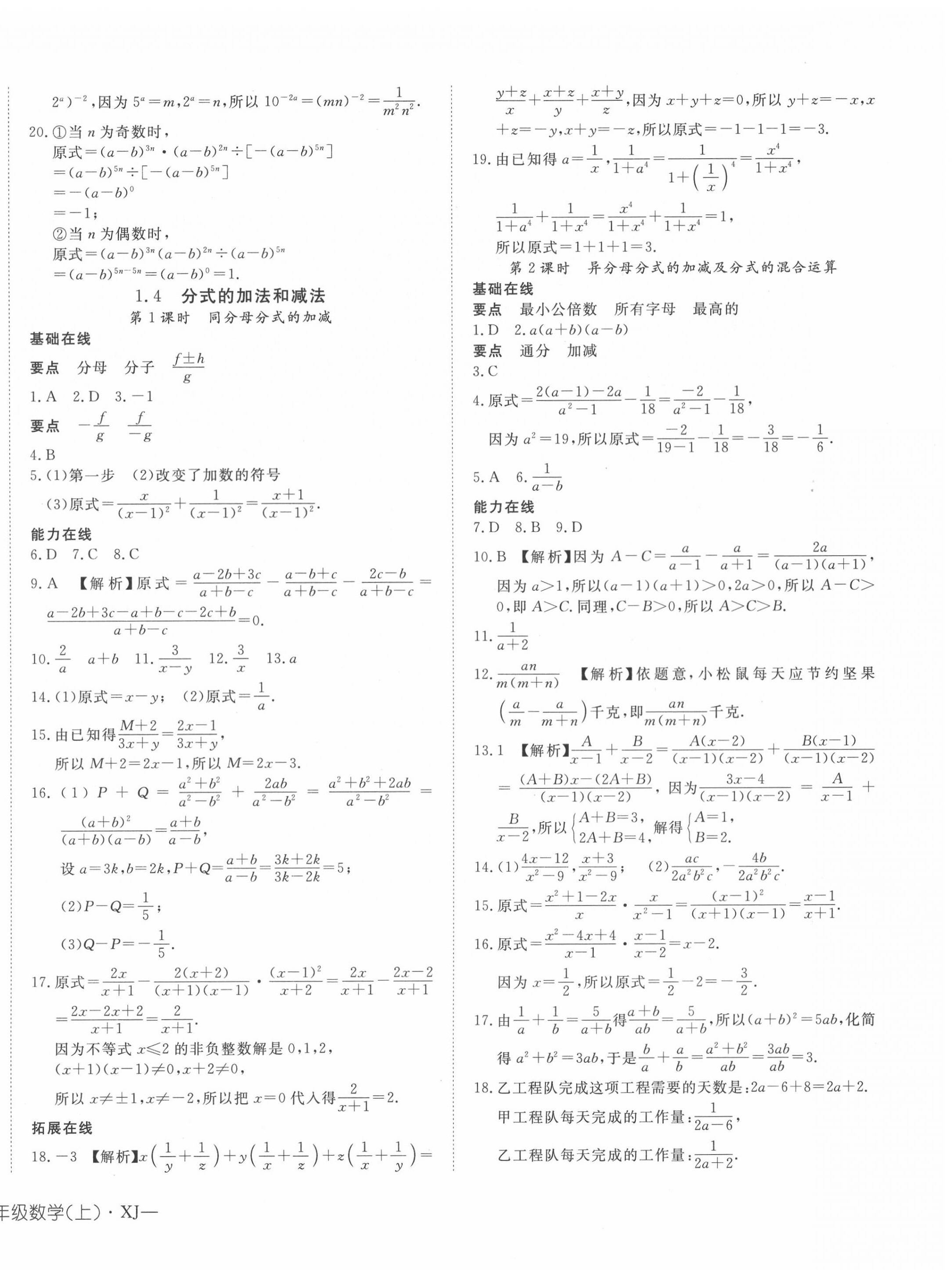 2020年探究在线高效课堂八年级数学上册湘教版 第4页