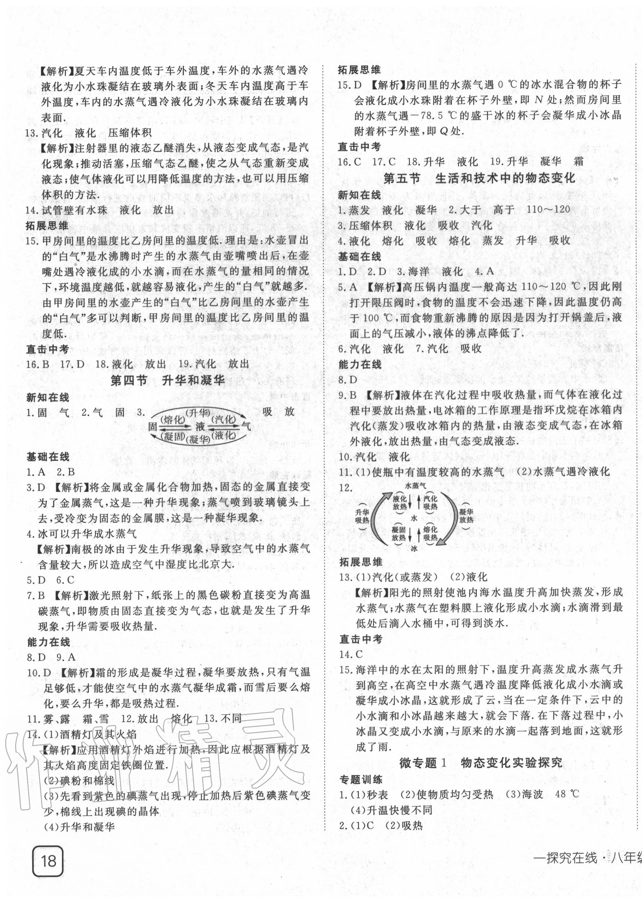 2020年探究在线高效课堂八年级物理上册北师大版 第3页