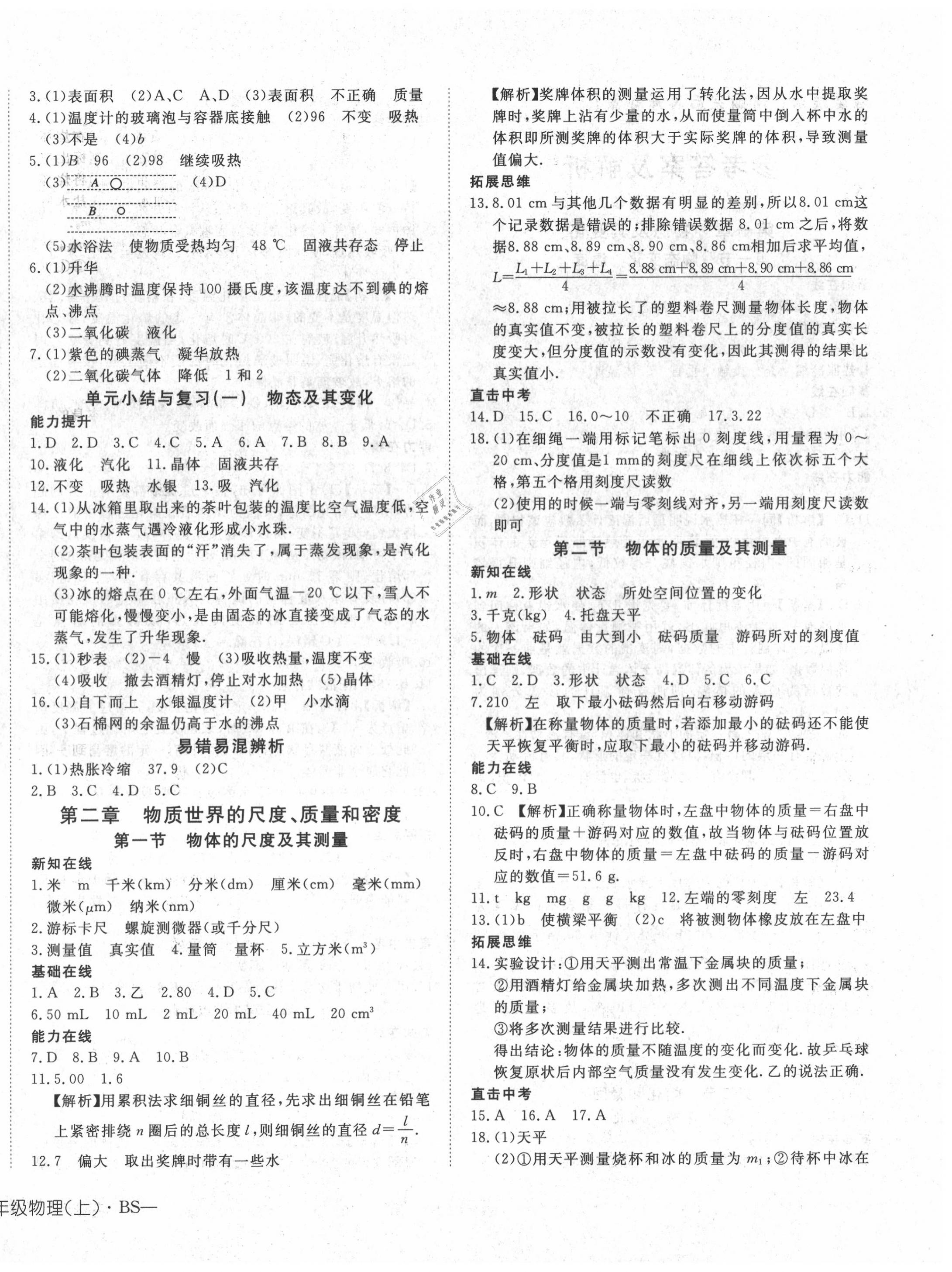 2020年探究在線高效課堂八年級(jí)物理上冊(cè)北師大版 第4頁(yè)