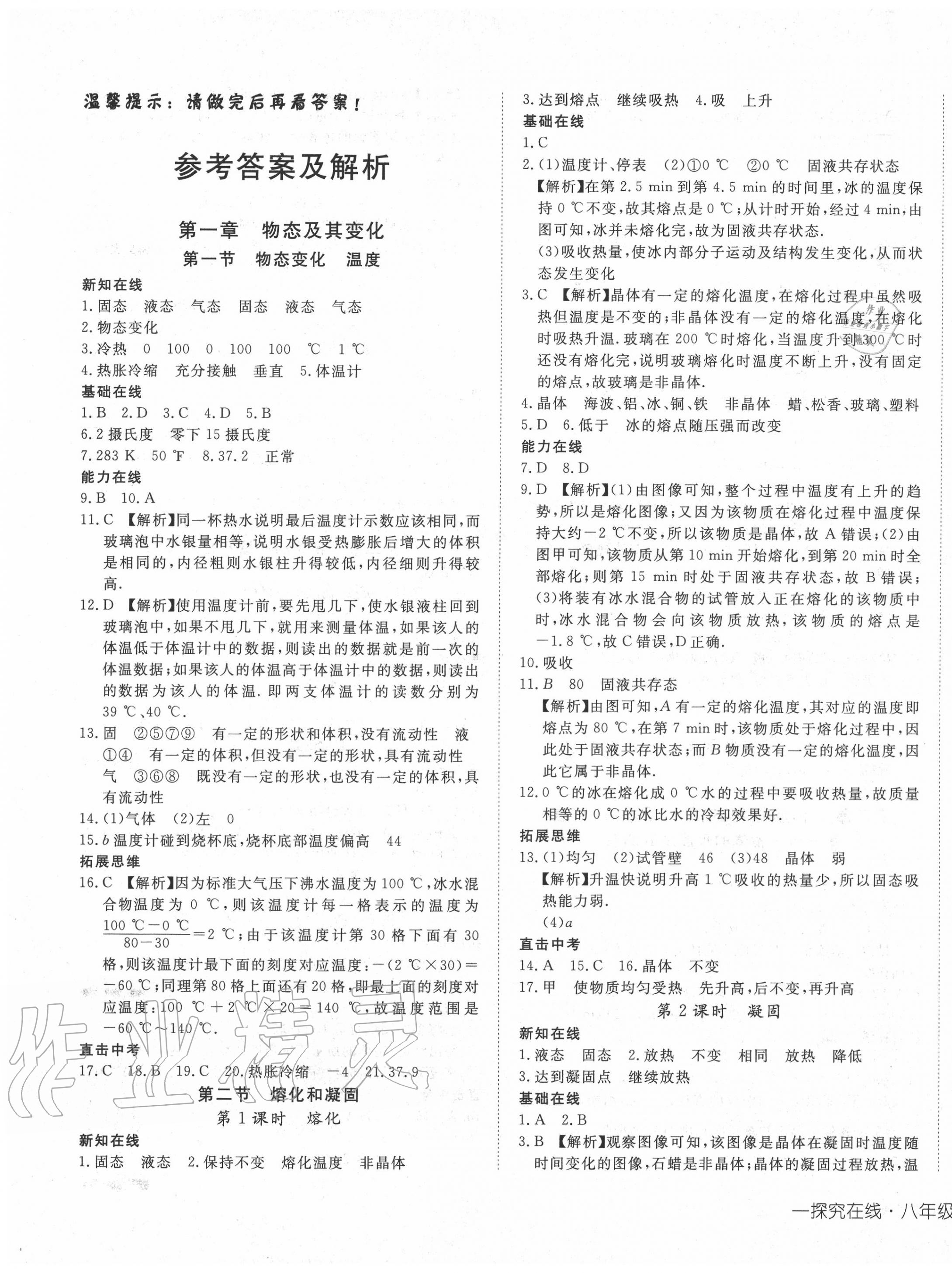 2020年探究在線高效課堂八年級物理上冊北師大版 第1頁