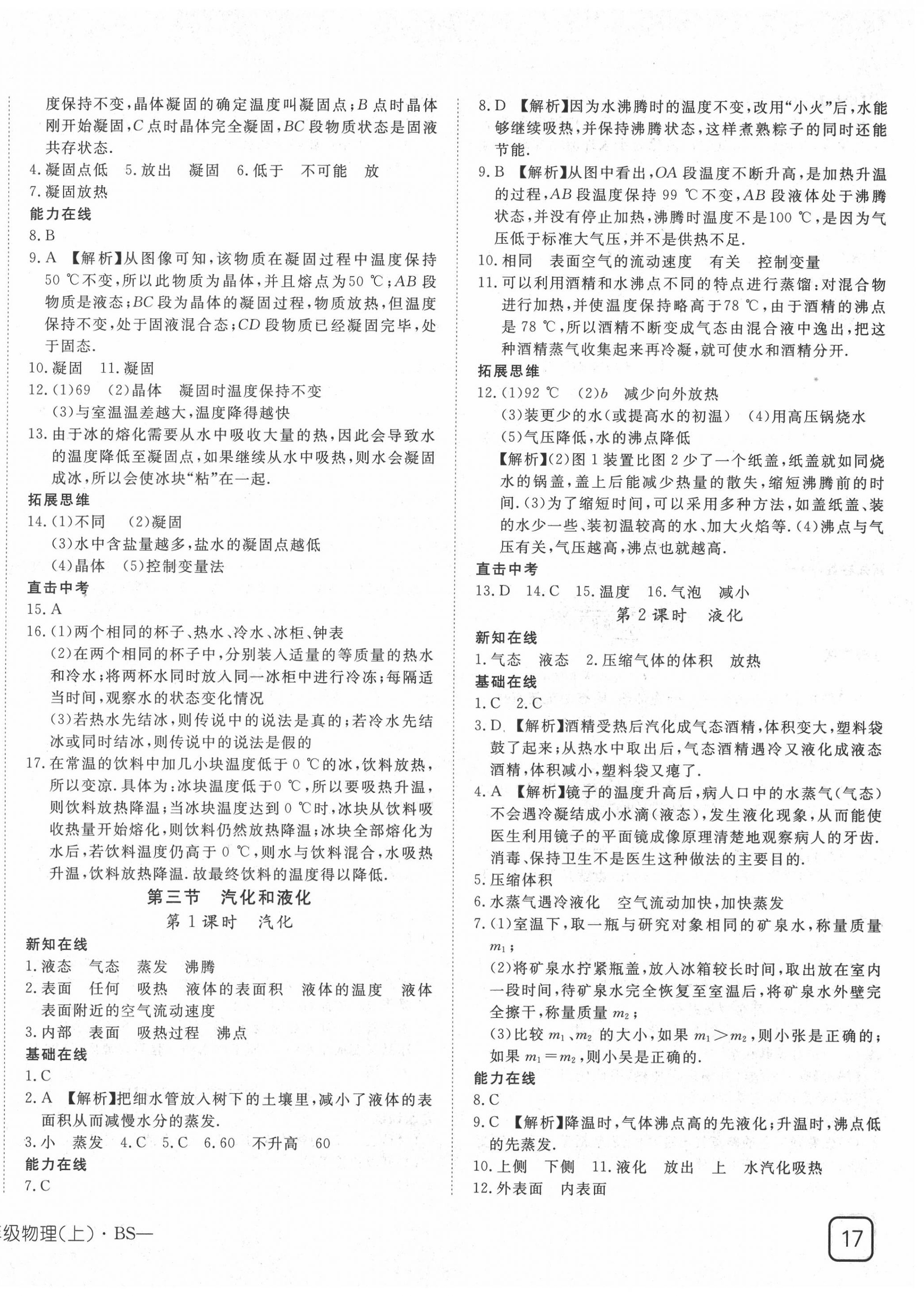 2020年探究在線高效課堂八年級(jí)物理上冊(cè)北師大版 第2頁