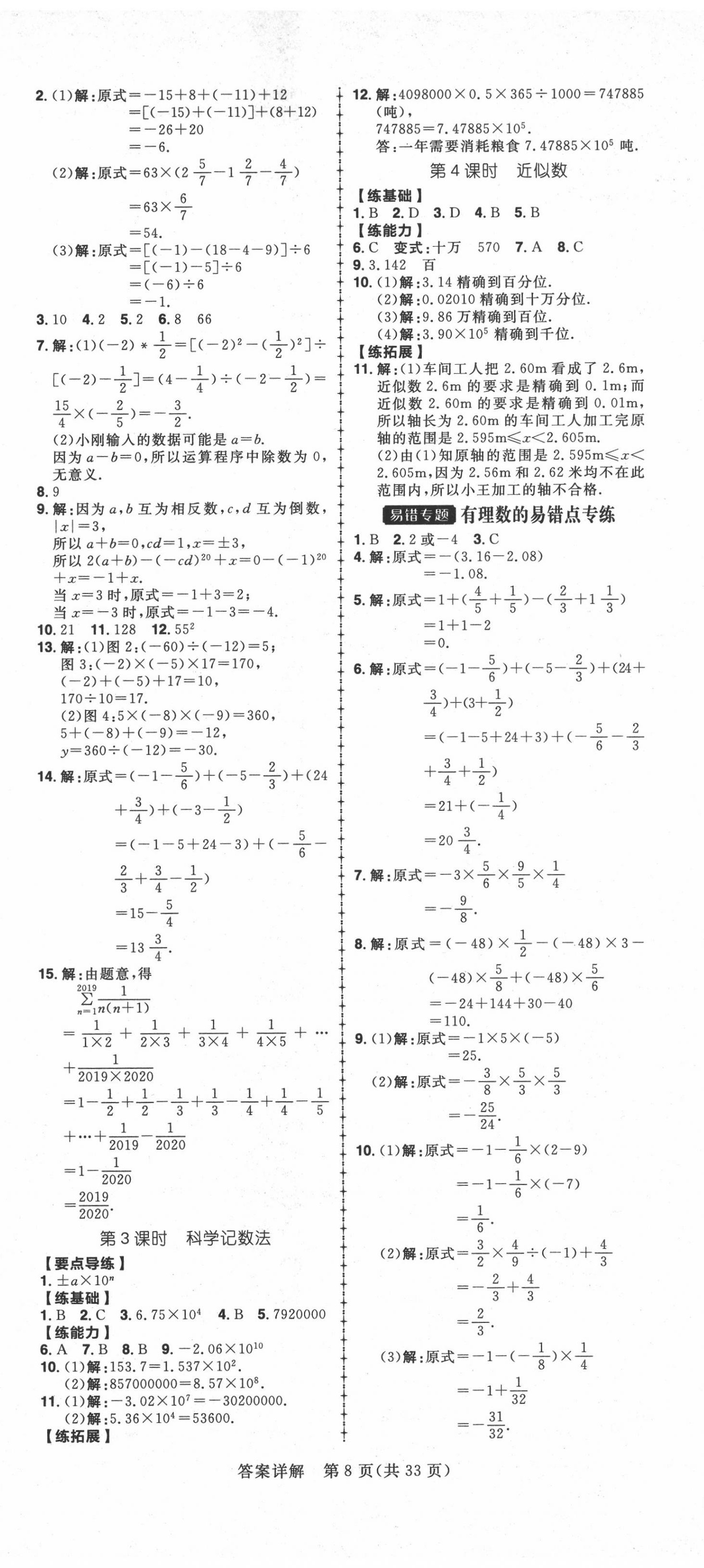 2020年練出好成績七年級數(shù)學上冊人教版河北專版 第8頁