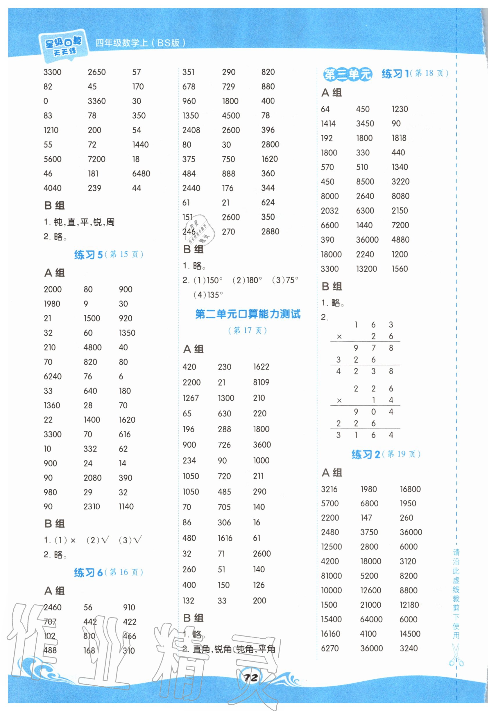 2020年星级口算天天练四年级数学上册北师大版 第4页