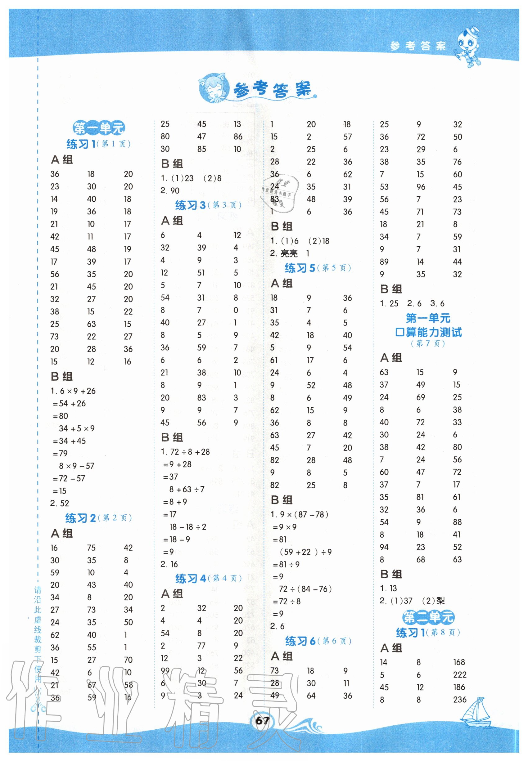 2020年星级口算天天练三年级数学上册北师大版答案