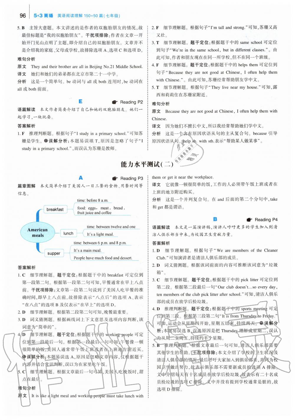 2020年53English英語閱讀理解150篇＋50篇七年級 參考答案第2頁