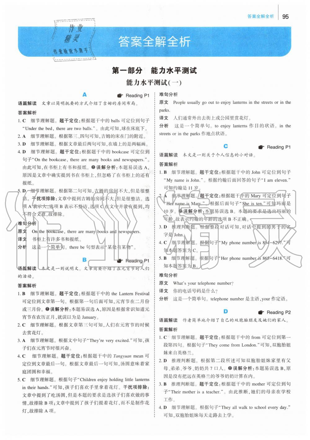 2020年53english英语阅读理解150篇 50篇七年级 参考答案第1页