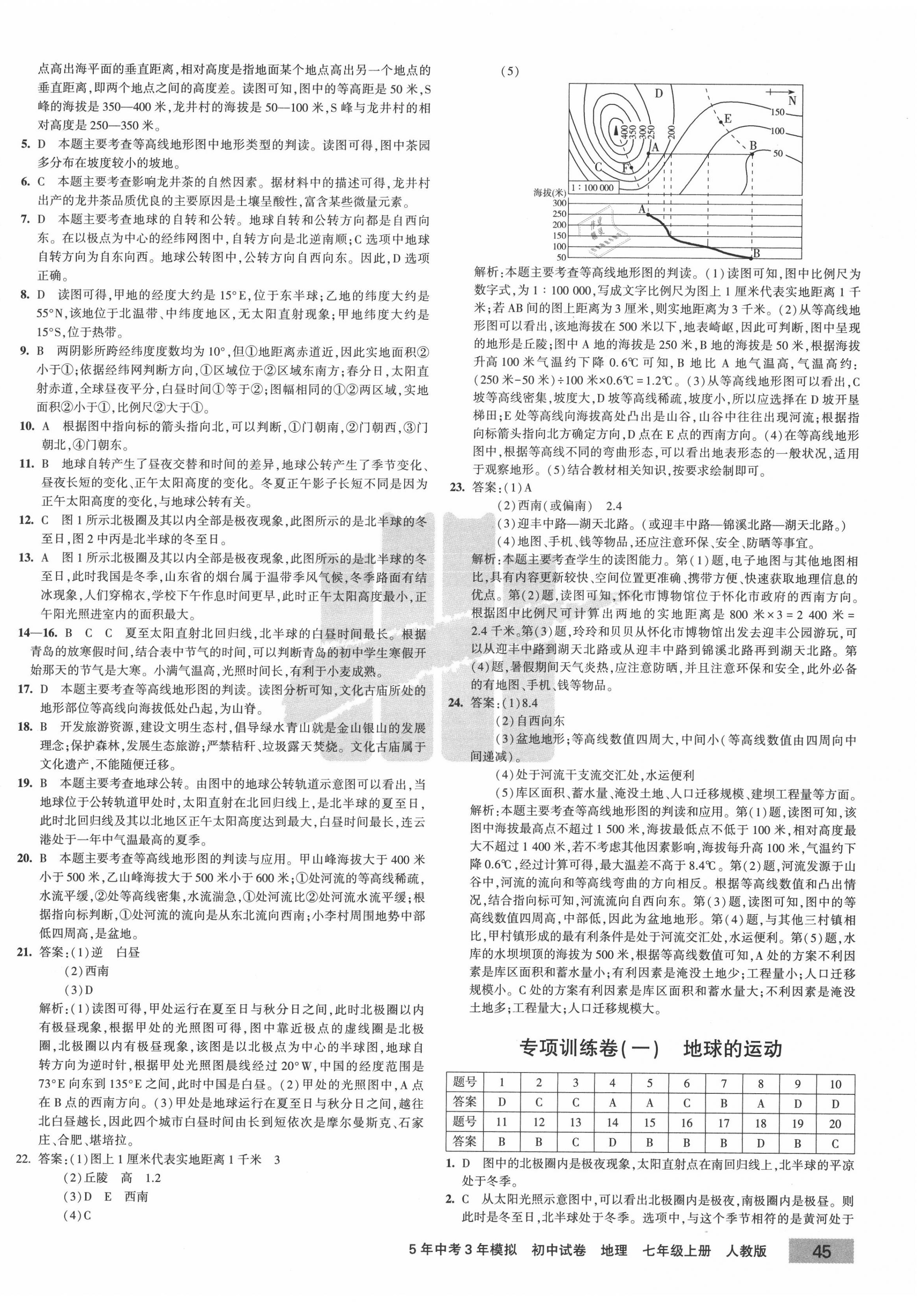 2020年5年中考3年模拟初中试卷七年级地理上册人教版 第2页