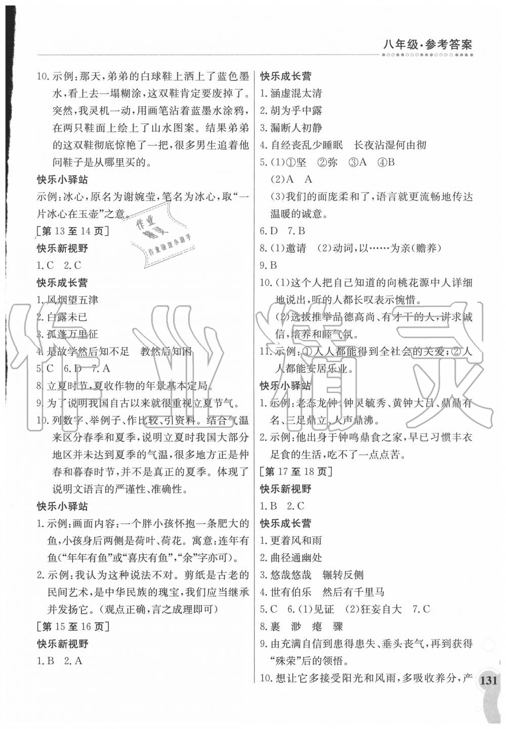 2020年暑假作业八年级合订本5-1江西高校出版社 第3页