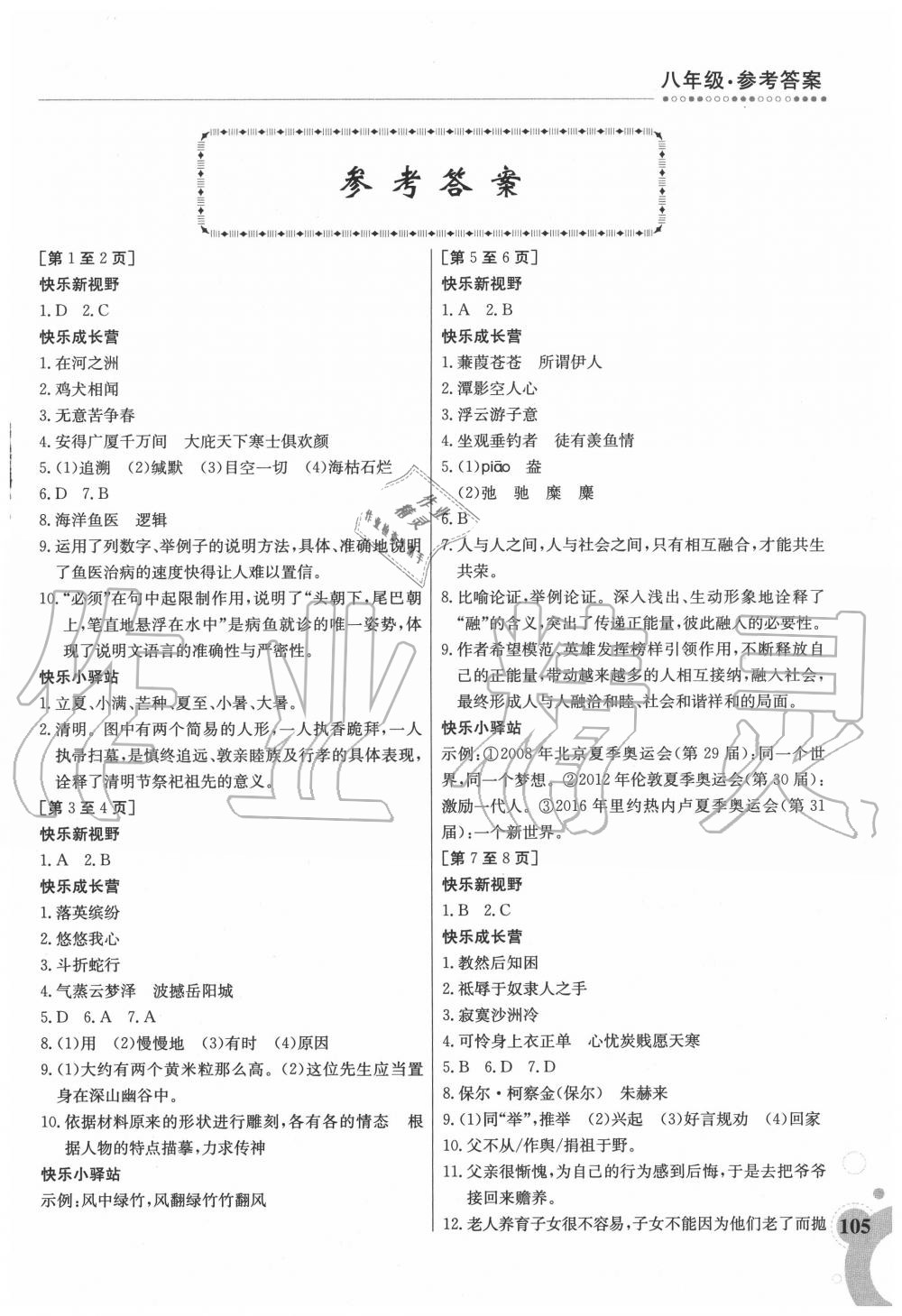 2020年暑假作业八年级合订本4江西高校出版社 第1页