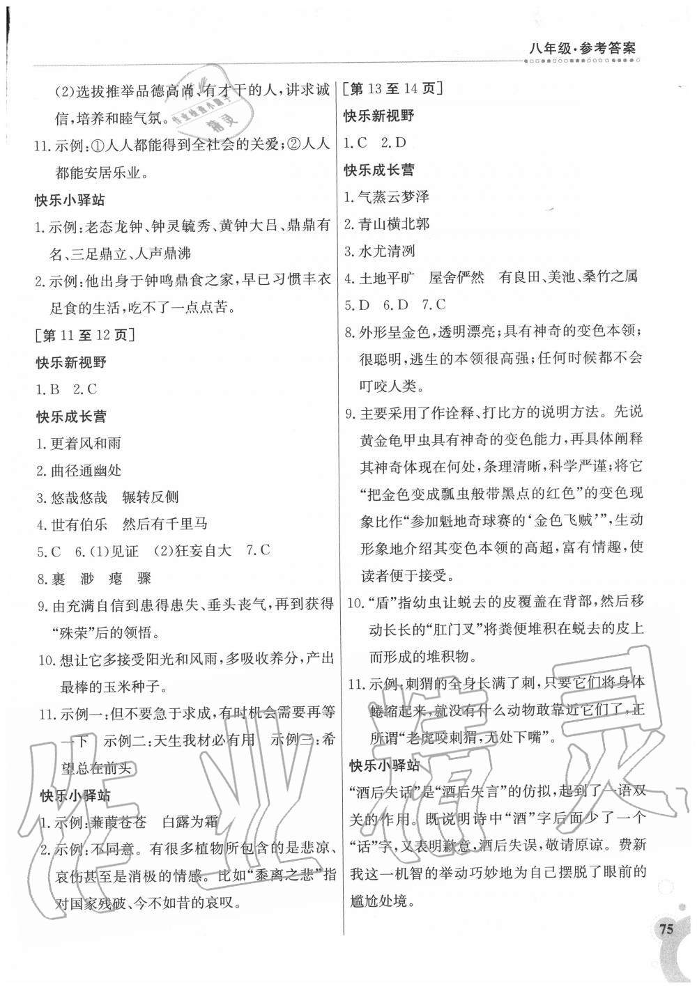 2020年暑假作业八年级新课标3江西高校出版社 第3页