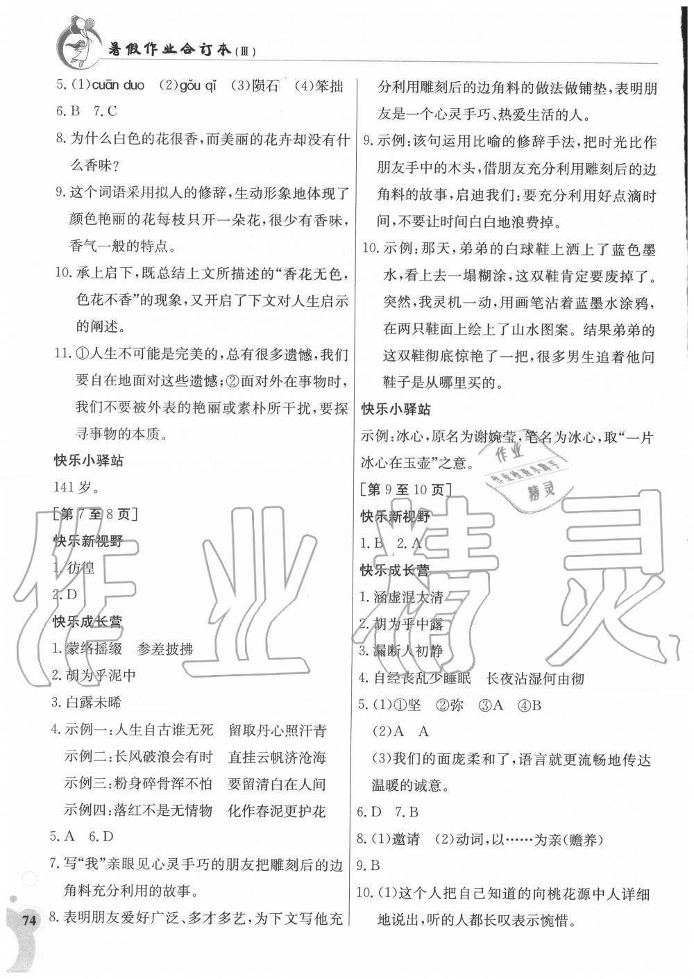 2020年暑假作业八年级新课标3江西高校出版社 第2页