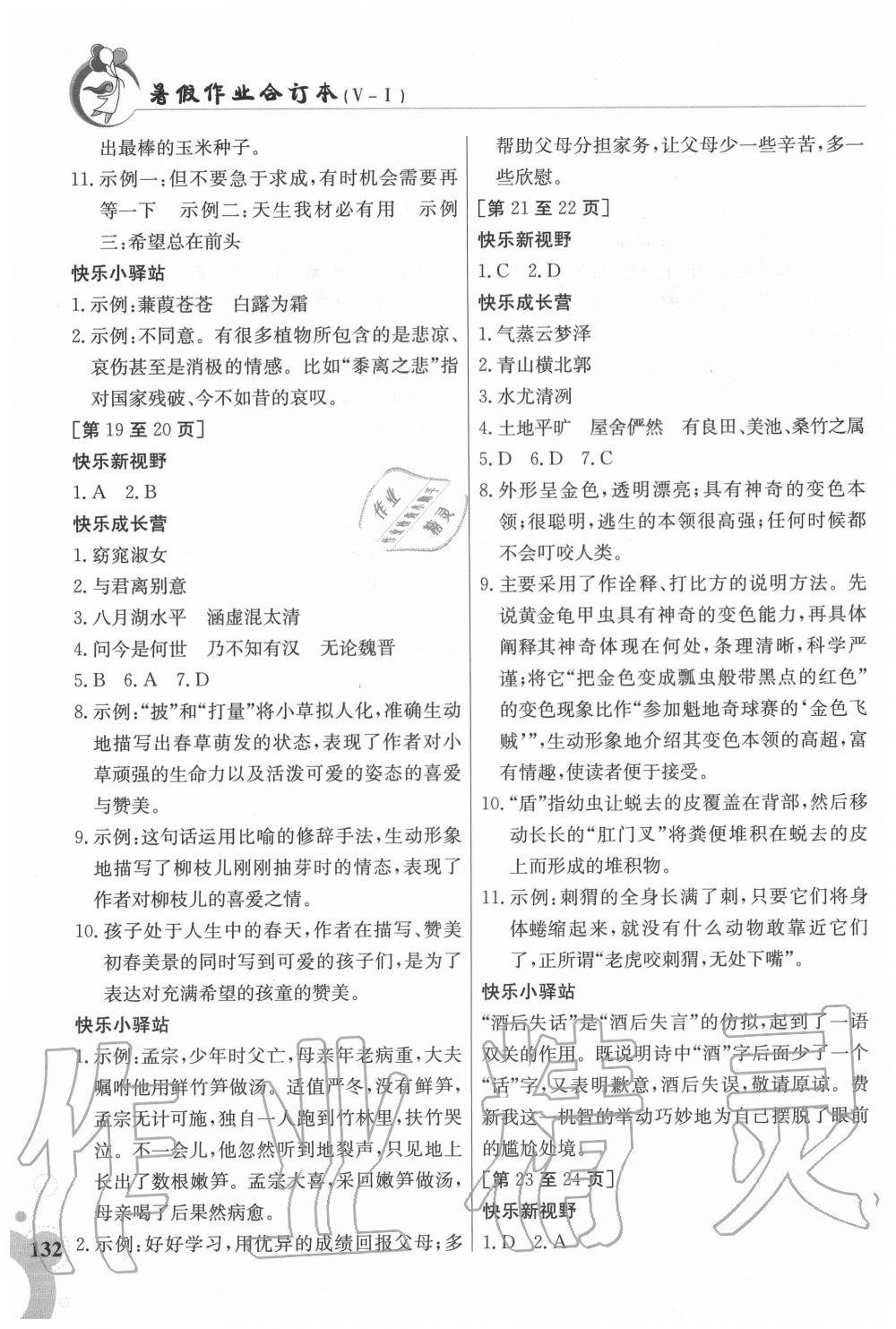 2020年暑假作业八年级合订本5-1江西高校出版社 第4页