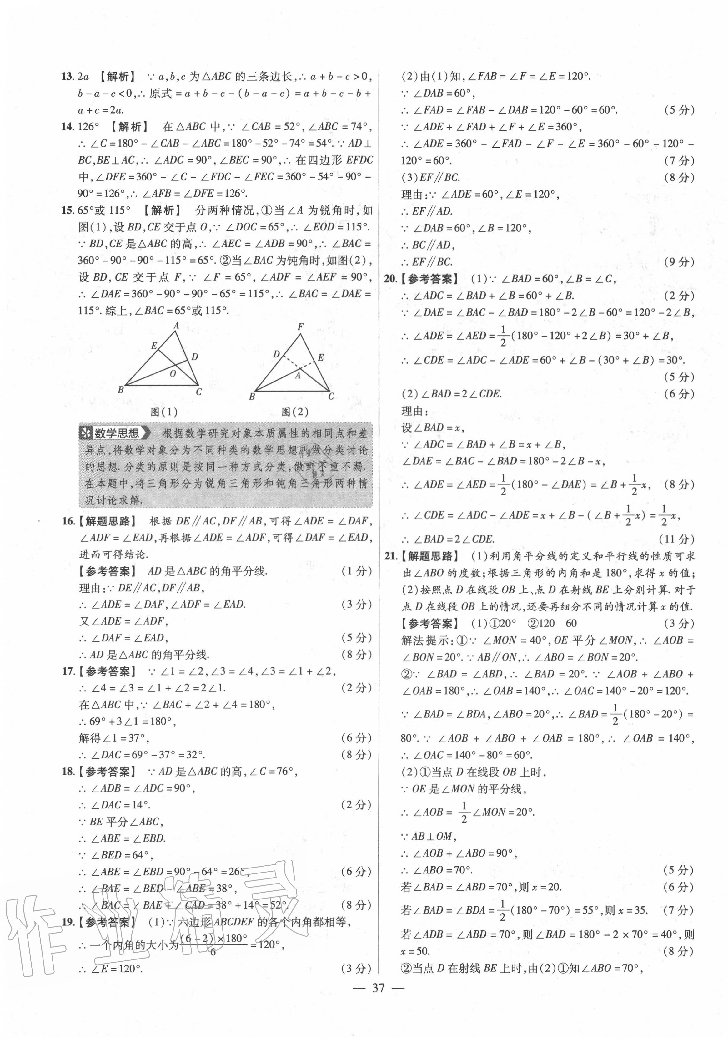 2020年金考卷活頁題選八年級數(shù)學(xué)上冊人教版 參考答案第3頁